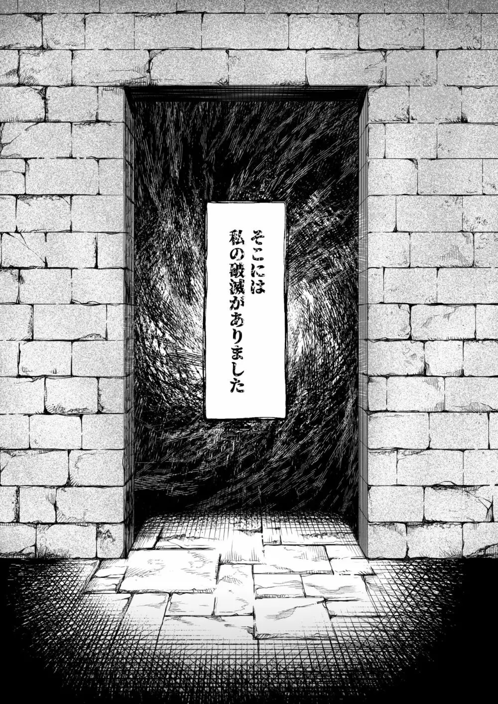 悶牝巡廻グルフォビア～或る少女神官の異種出産地獄～ 23ページ