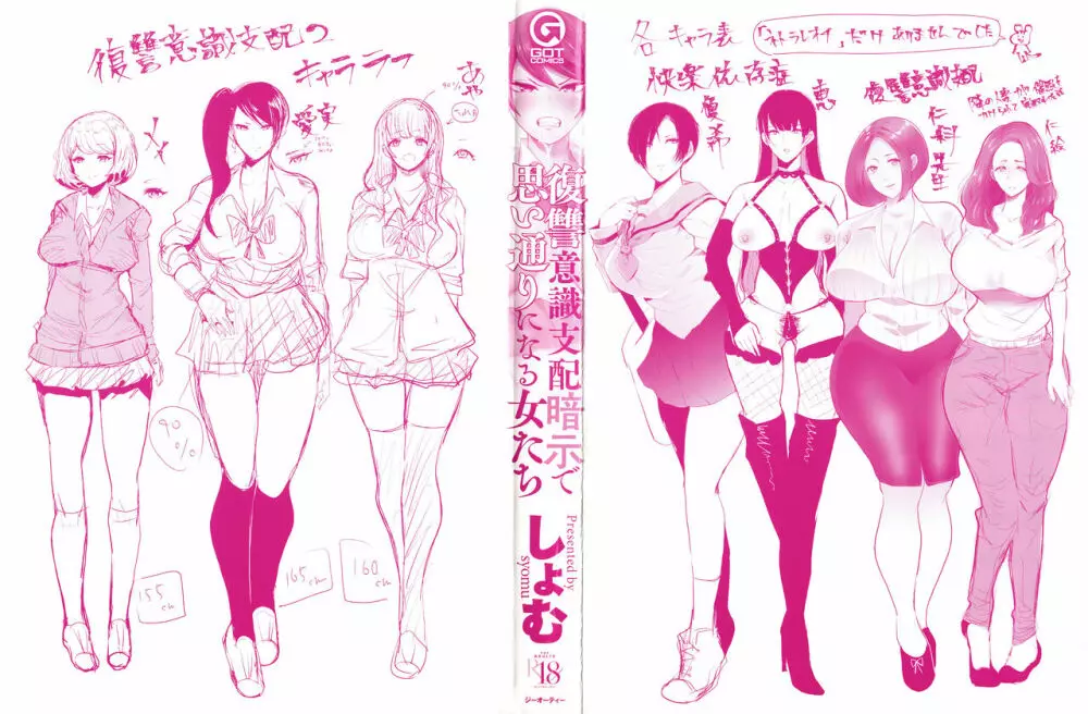 復讐意識支配暗示で思い通りになる女たち + イラストカード 3ページ