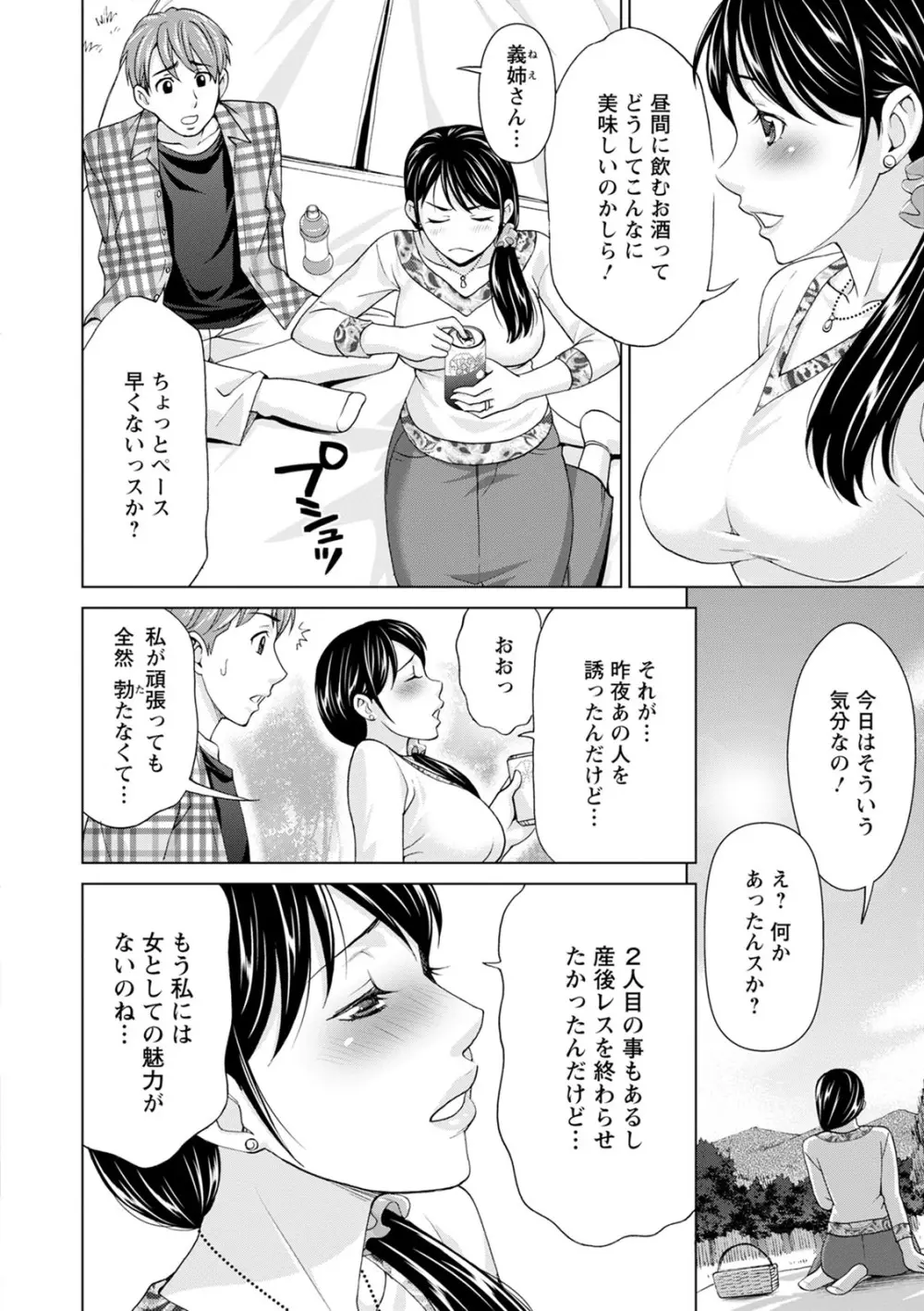 不倫ピクニック 118ページ