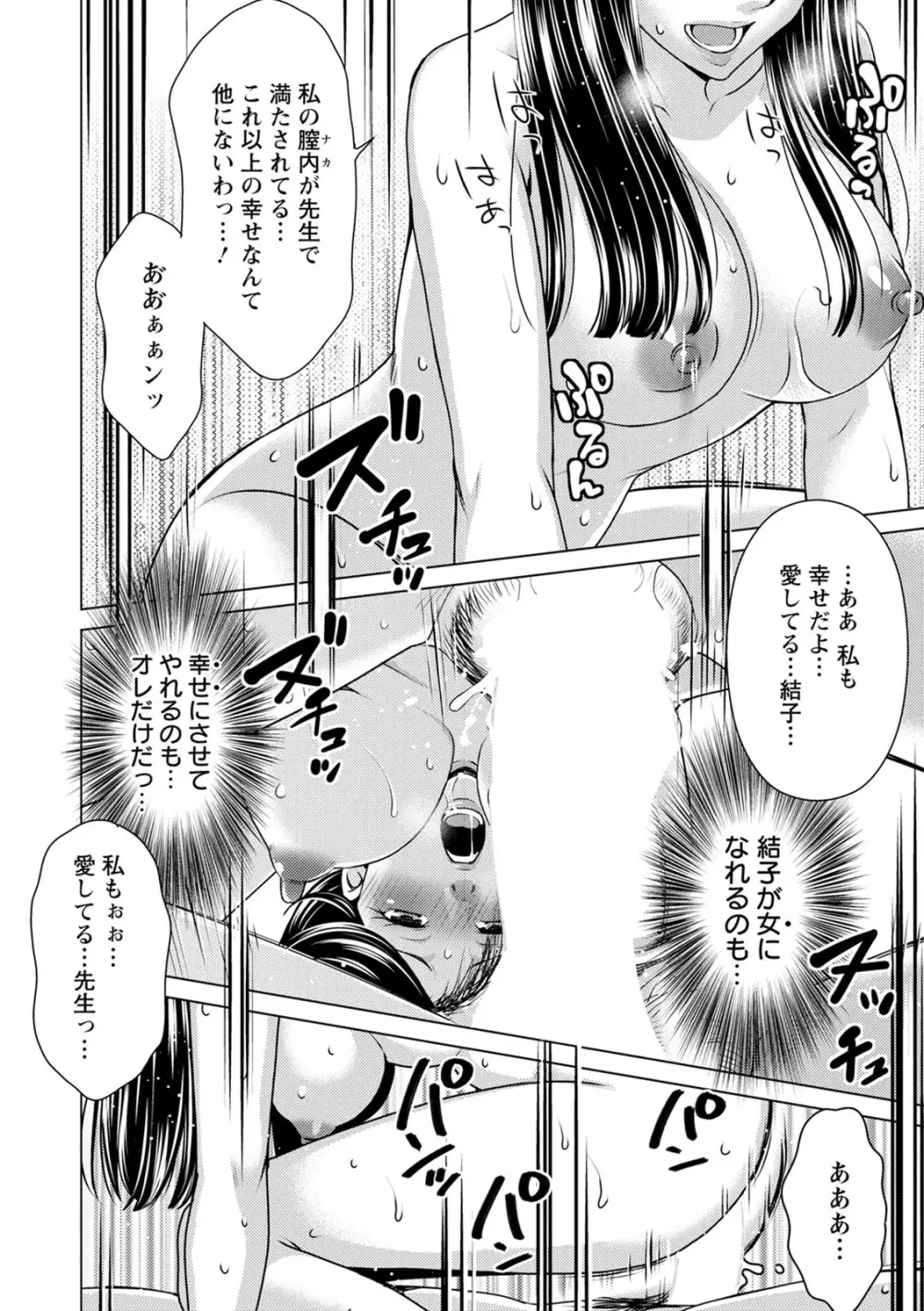 不倫ピクニック 38ページ