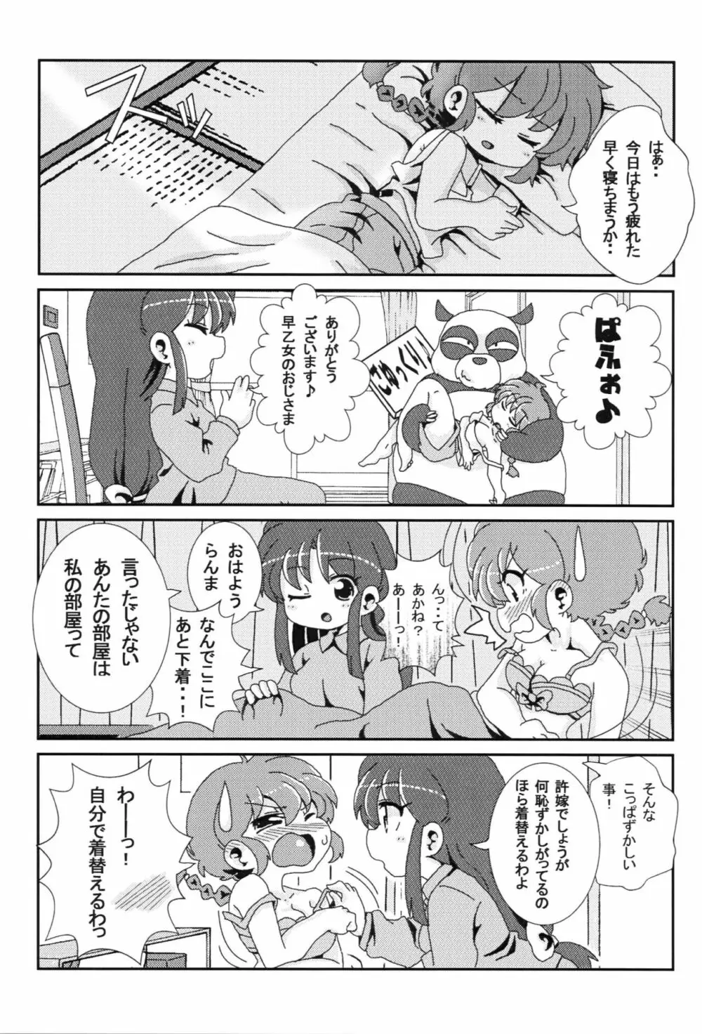 あかねがらんま♀にゾッコンな件 12ページ