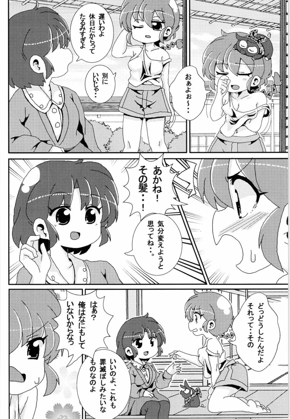 あかねがらんま♀にゾッコンな件 19ページ