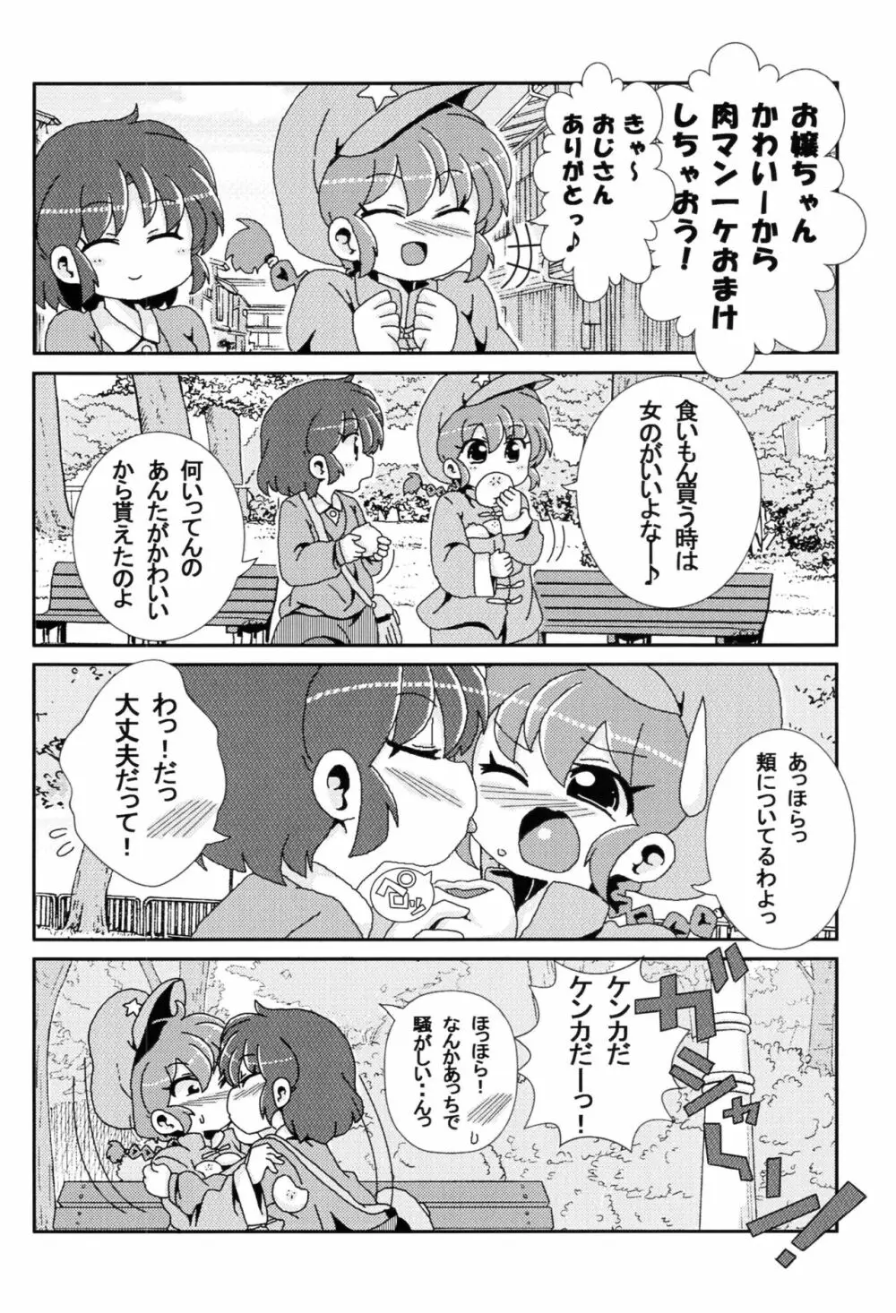 あかねがらんま♀にゾッコンな件 21ページ