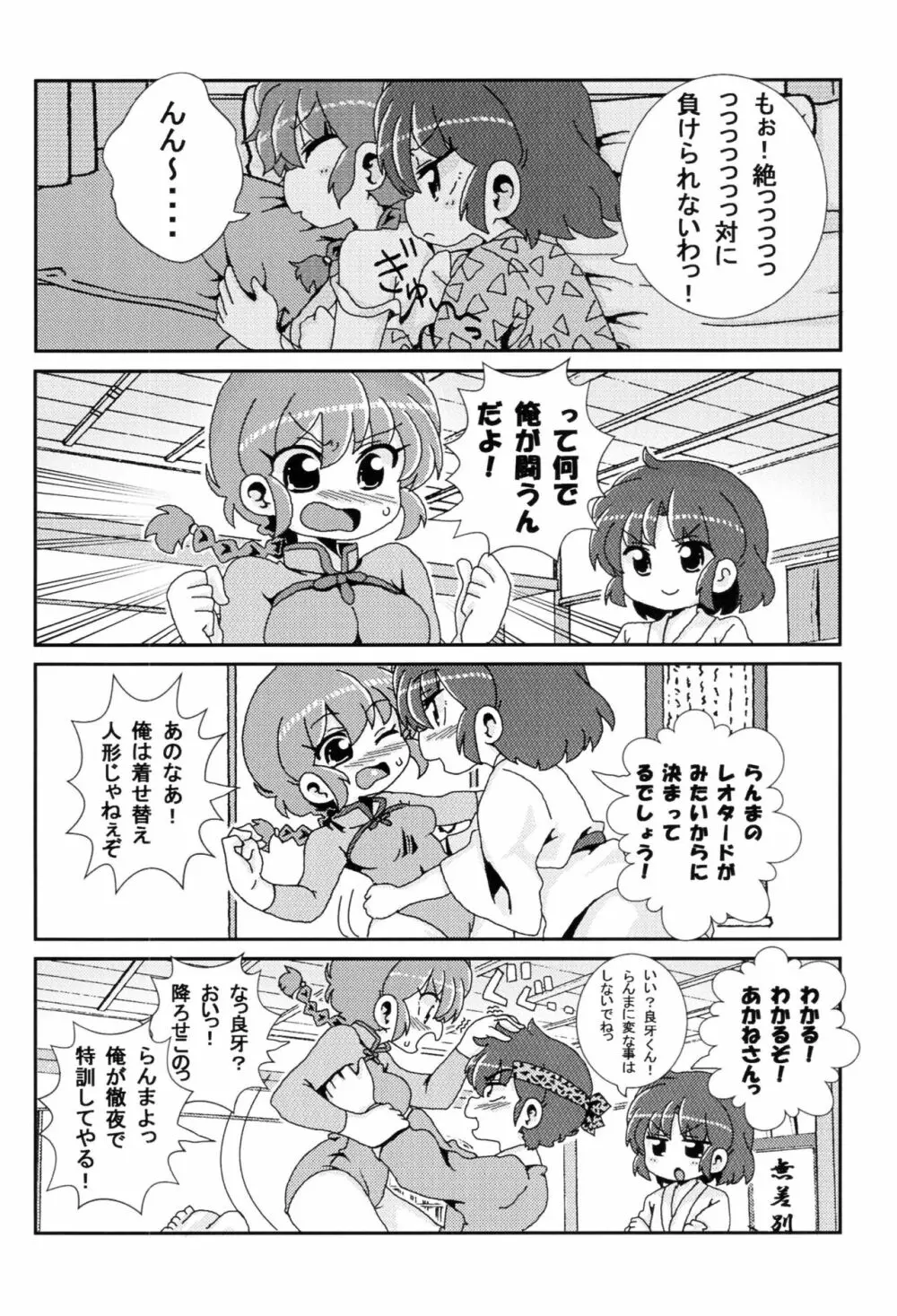 あかねがらんま♀にゾッコンな件 23ページ