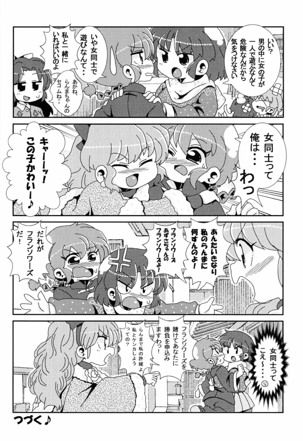 あかねがらんま♀にゾッコンな件 27ページ