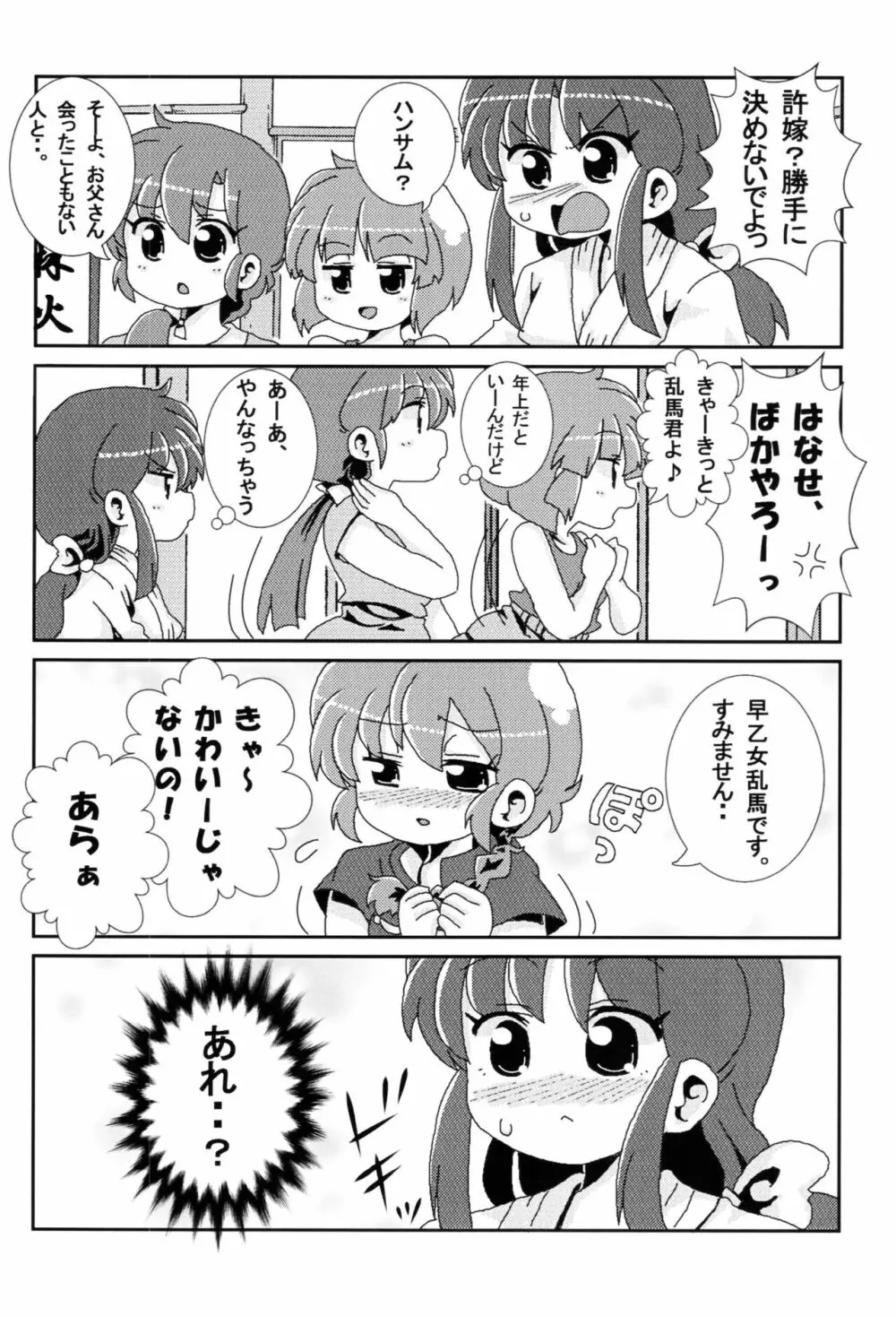 あかねがらんま♀にゾッコンな件 29ページ