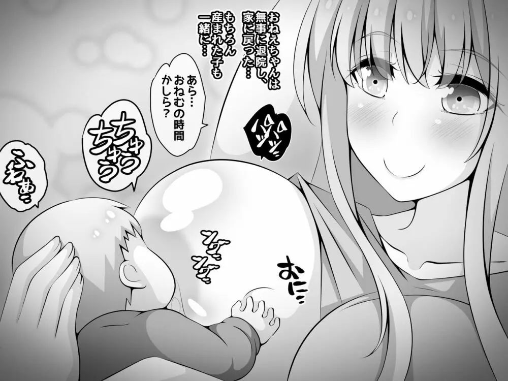 憧れのおねえちゃんが寝取られる後編 ～睡眠姦の結末…妊娠・ボテ腹・そして出産～ 267ページ