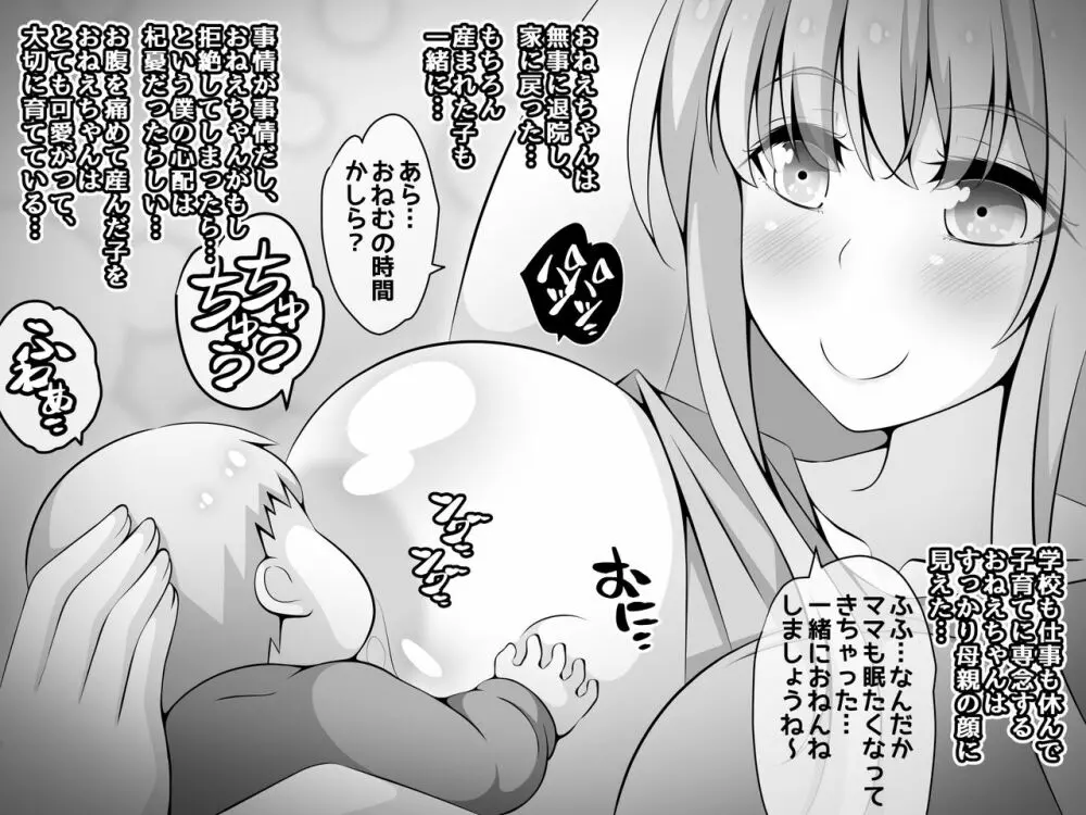 憧れのおねえちゃんが寝取られる後編 ～睡眠姦の結末…妊娠・ボテ腹・そして出産～ 269ページ