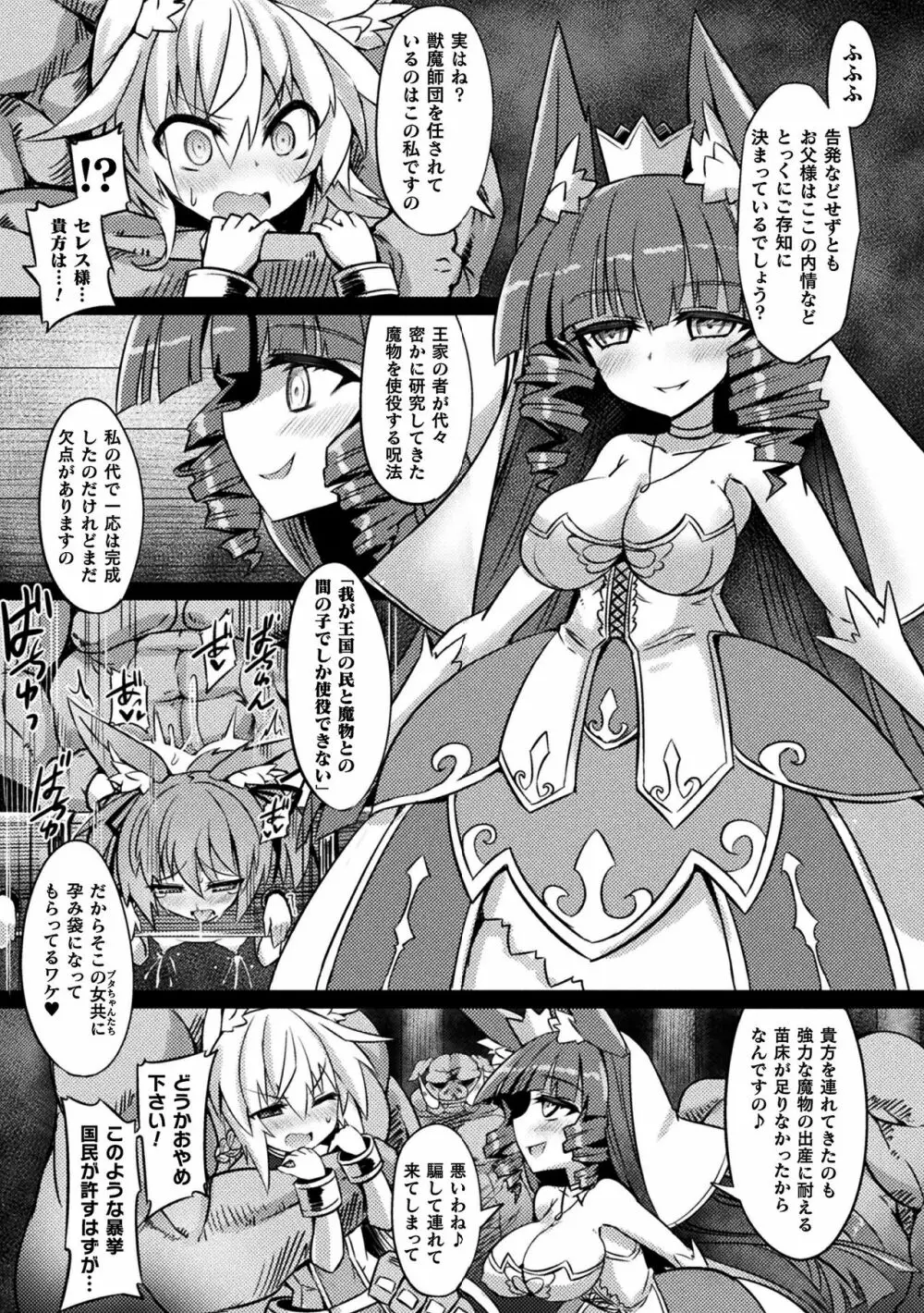 淫宮少女孕辱譚 115ページ