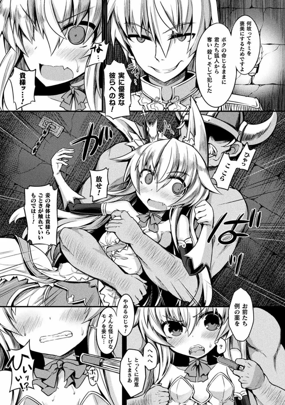 淫宮少女孕辱譚 157ページ