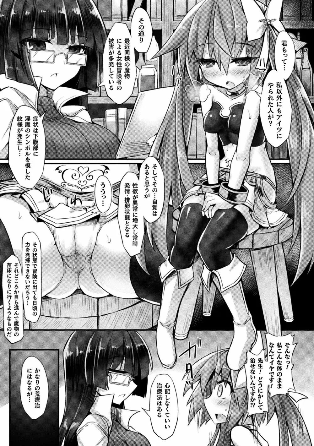 淫宮少女孕辱譚 177ページ