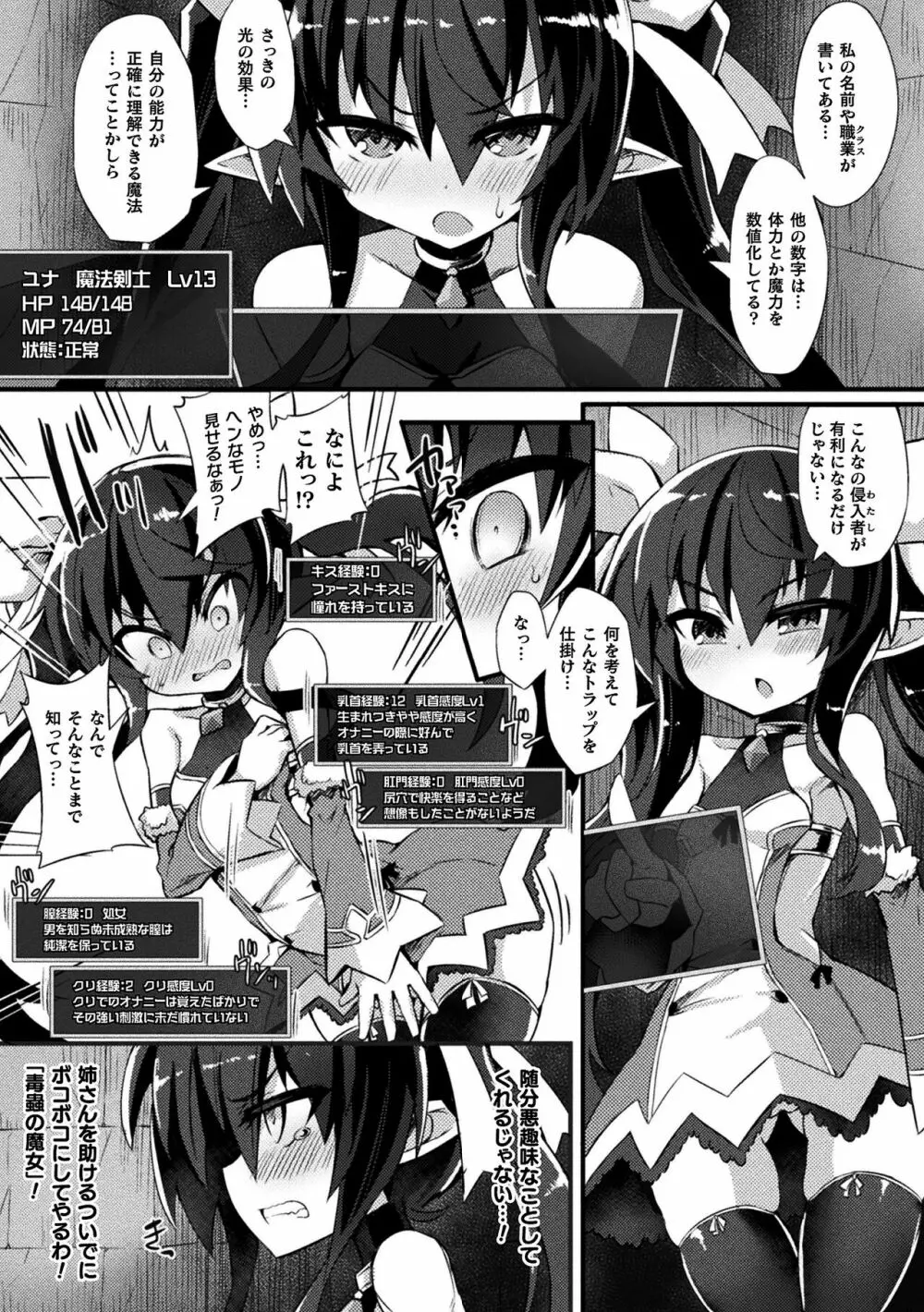 淫宮少女孕辱譚 7ページ