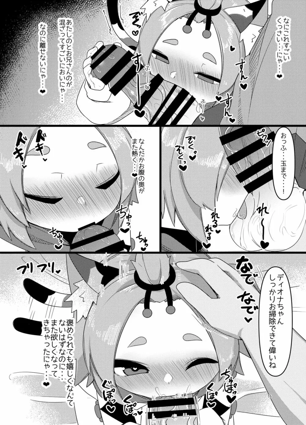 ディオナちゃんの発情反応 15ページ