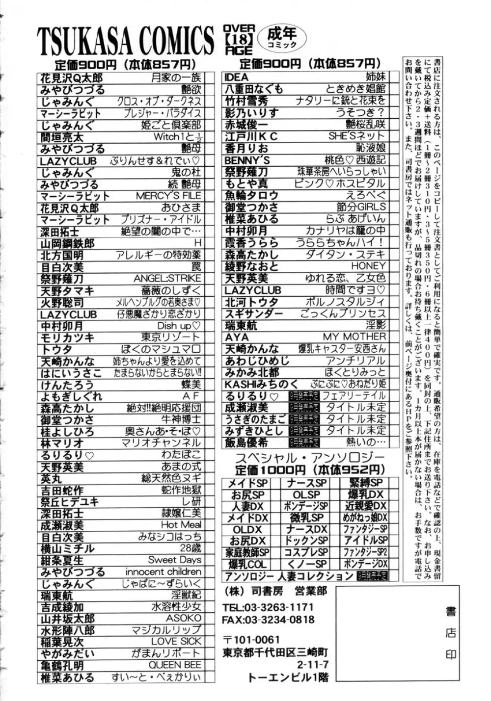 ぷにぷにおねだり姫! 175ページ