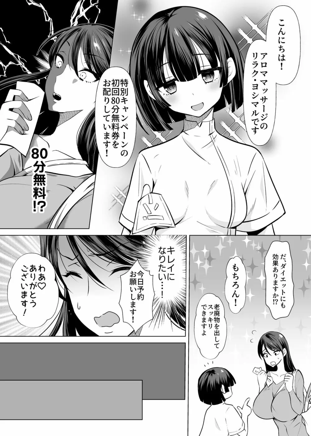 オリジナル】解決ドスケベマッサージ【人妻・佐伯結衣子の話】 - 同人誌 - エロ漫画 momon:GA（モモンガッ!!）