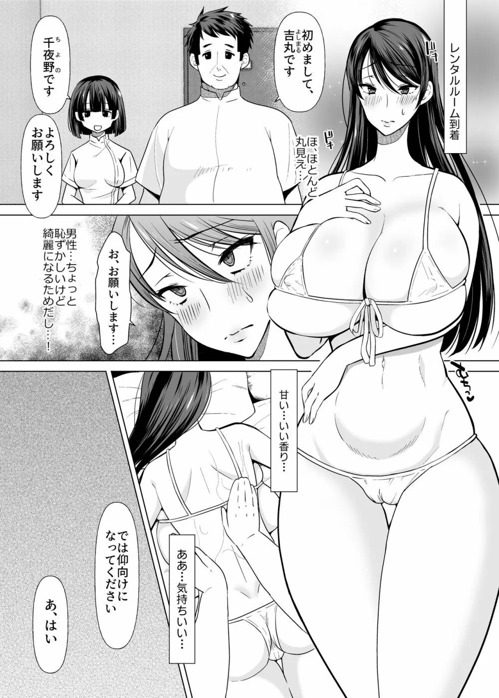 解決ドスケベマッサージ【人妻・佐伯結衣子の話】 6ページ