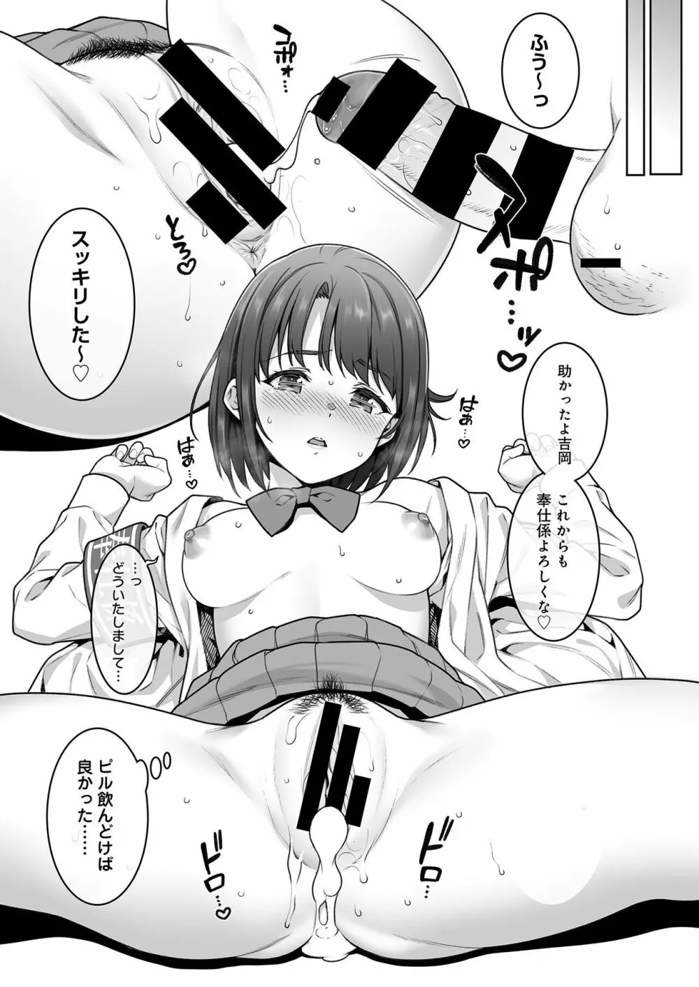 奉仕係の女の子たち 31ページ