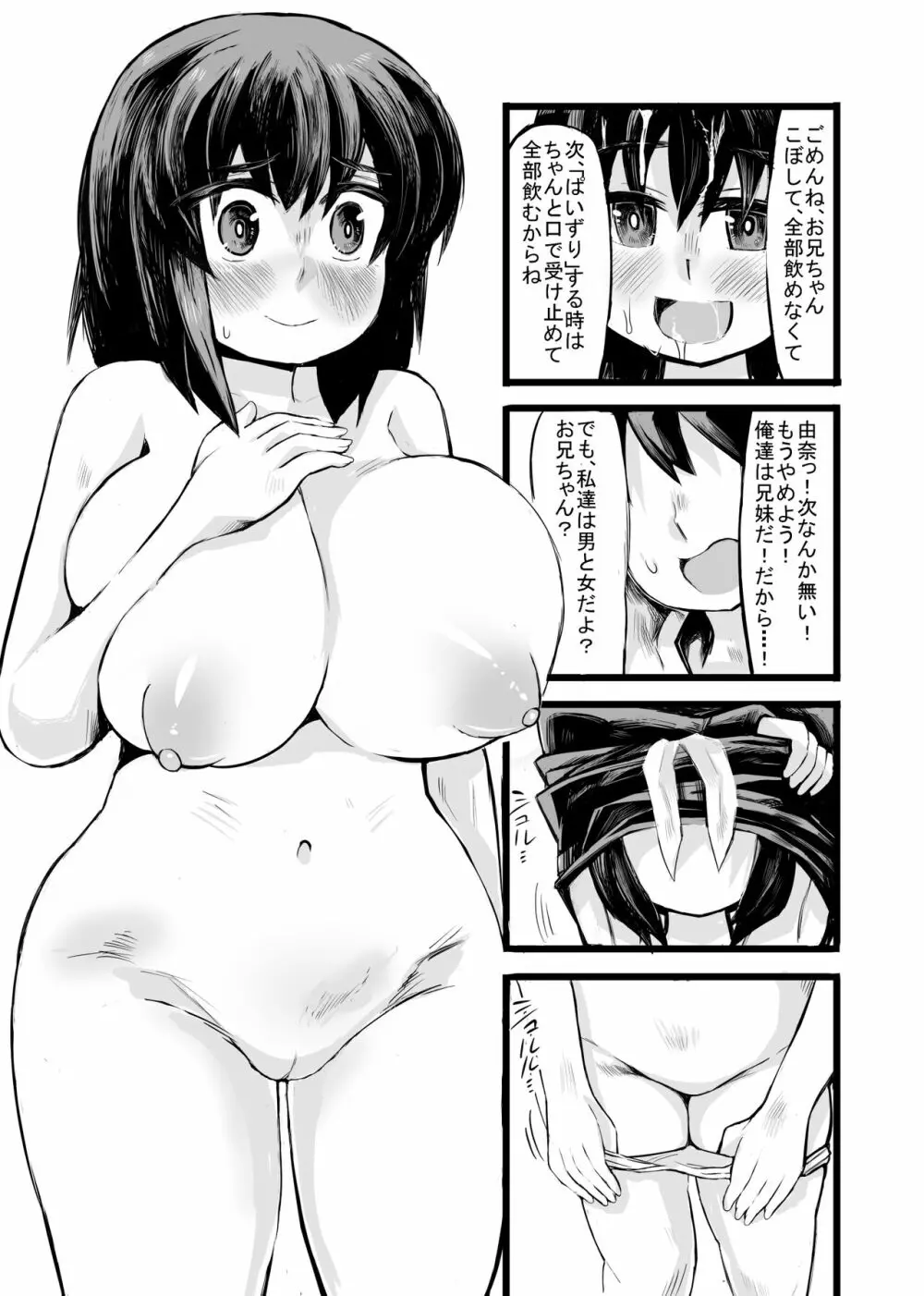 お兄ちゃんの女性恐怖症は私が直すんだからねっ 16ページ