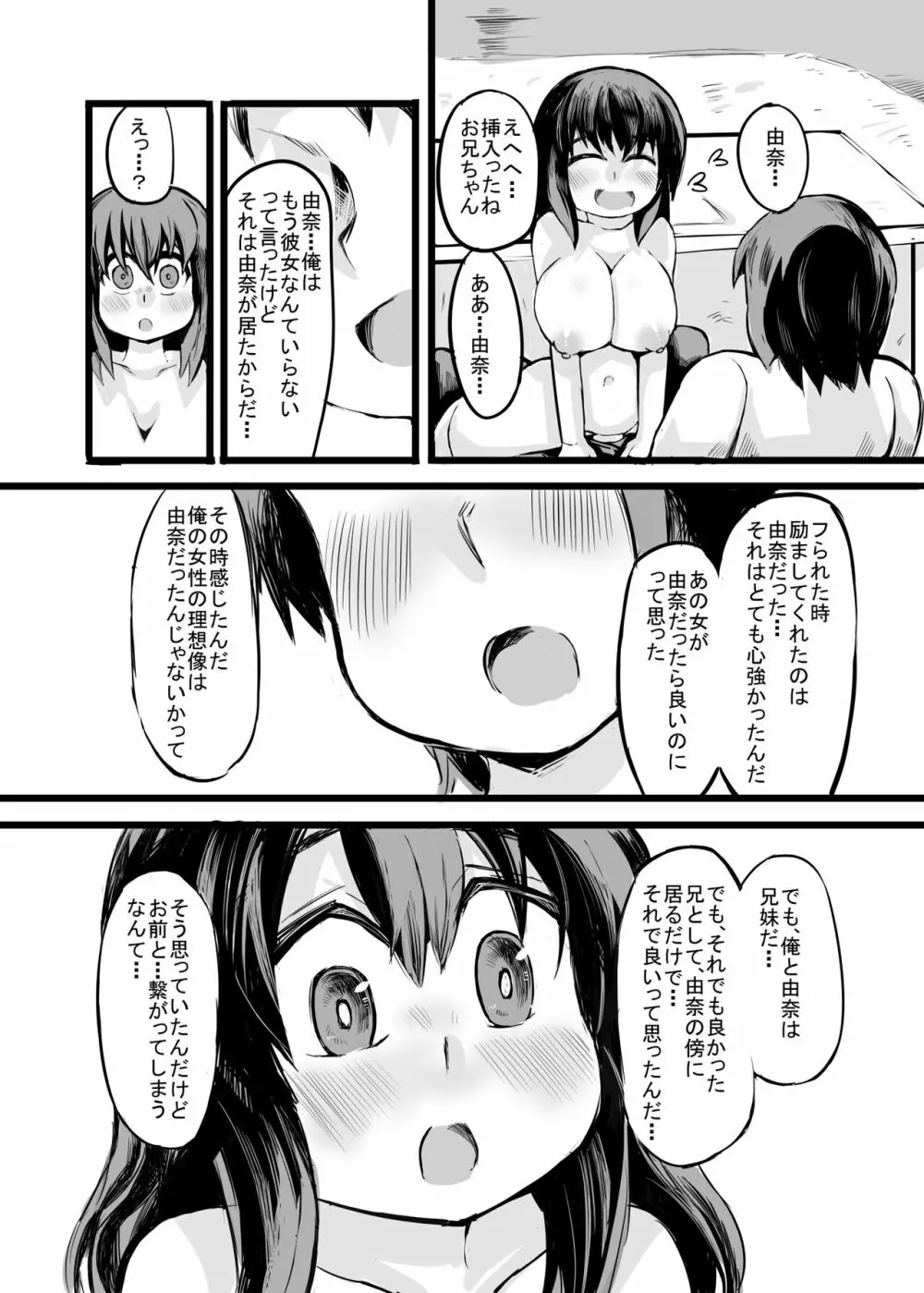 お兄ちゃんの女性恐怖症は私が直すんだからねっ 19ページ