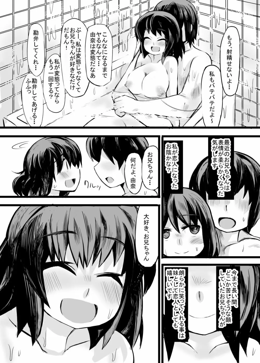 お兄ちゃんの女性恐怖症は私が直すんだからねっ 35ページ