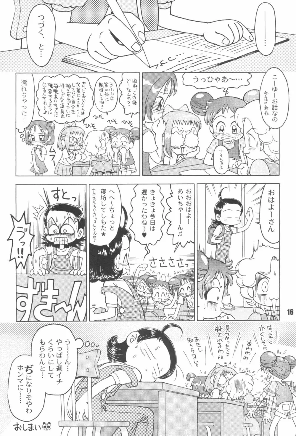 なんでやねん 16ページ