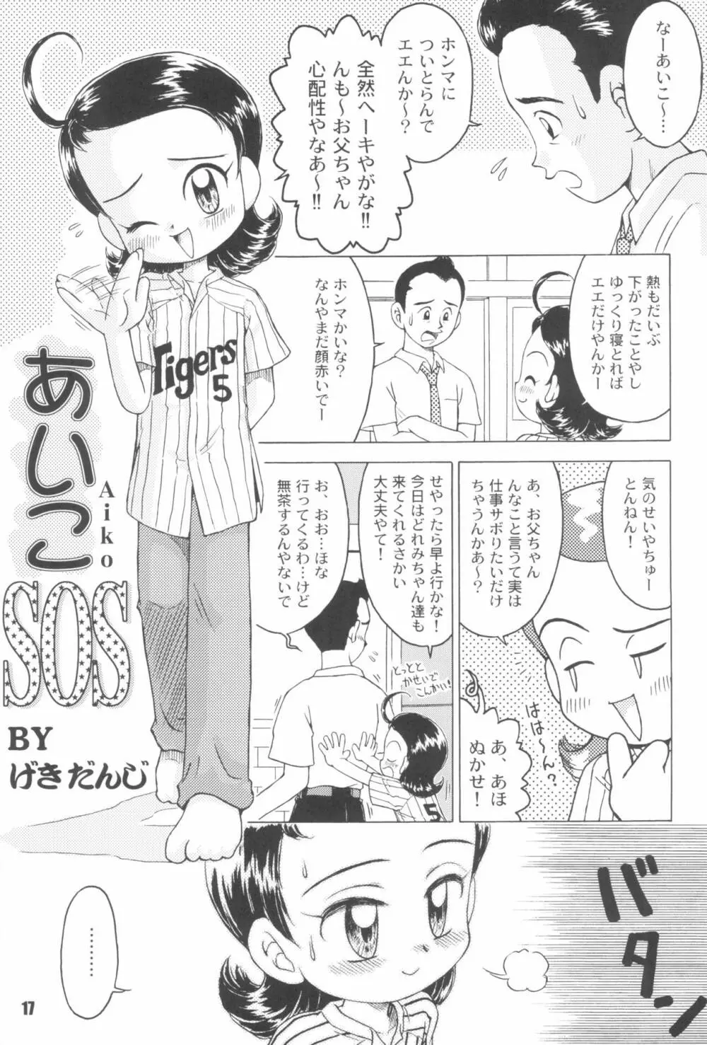 なんでやねん 17ページ