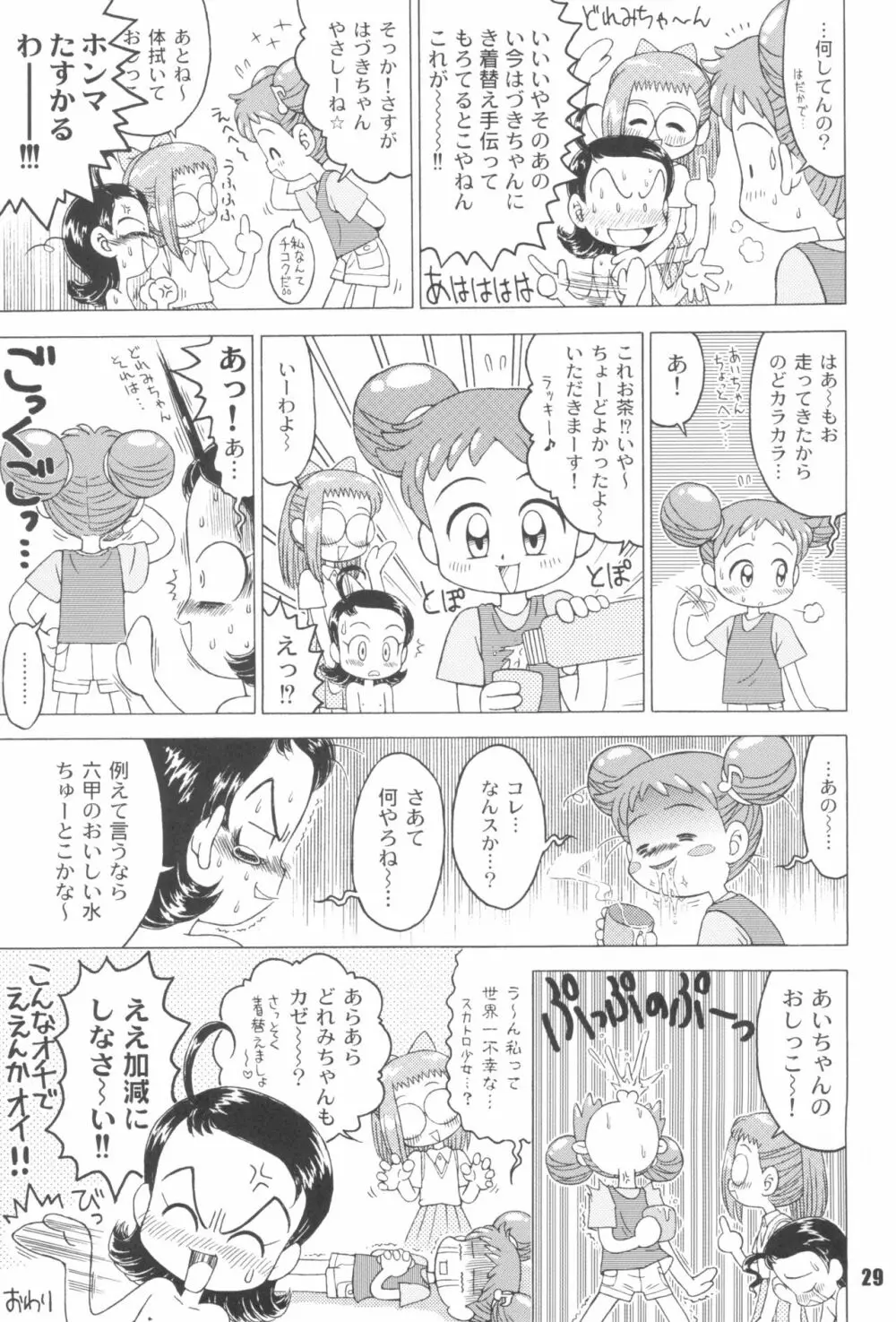 なんでやねん 29ページ