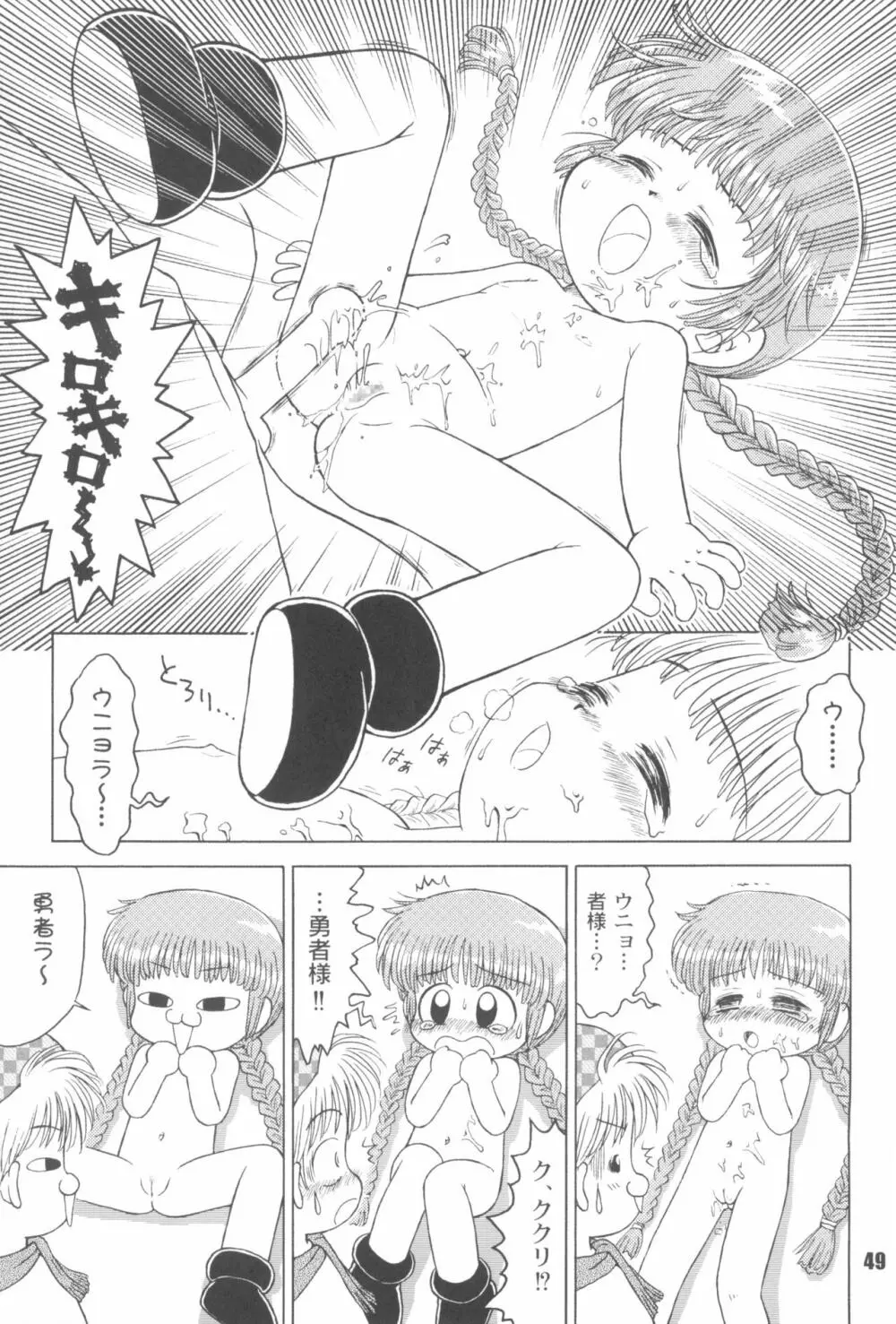 なんでやねん 49ページ