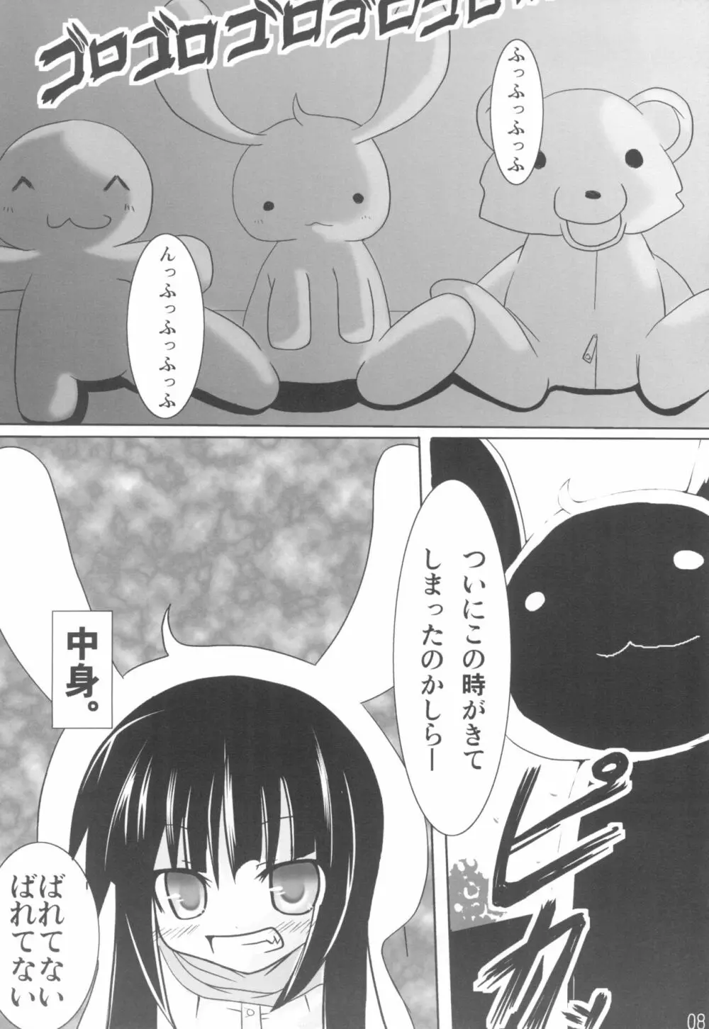 クマ様のじかん 6ページ