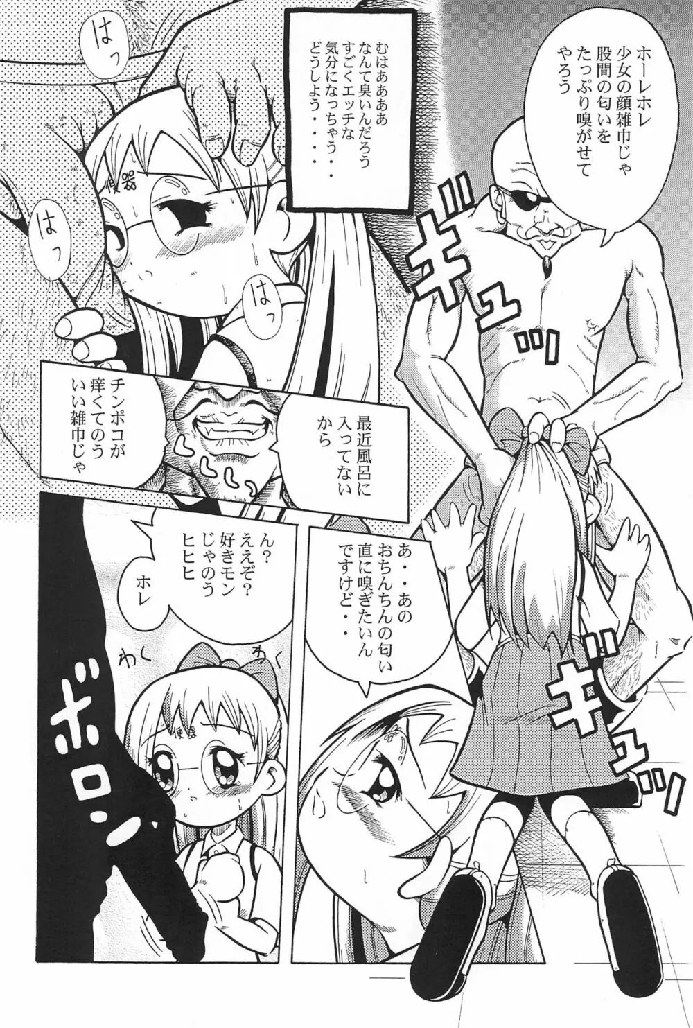 ウラバンビ Vol.3 -べたべとはづきっち- 16ページ