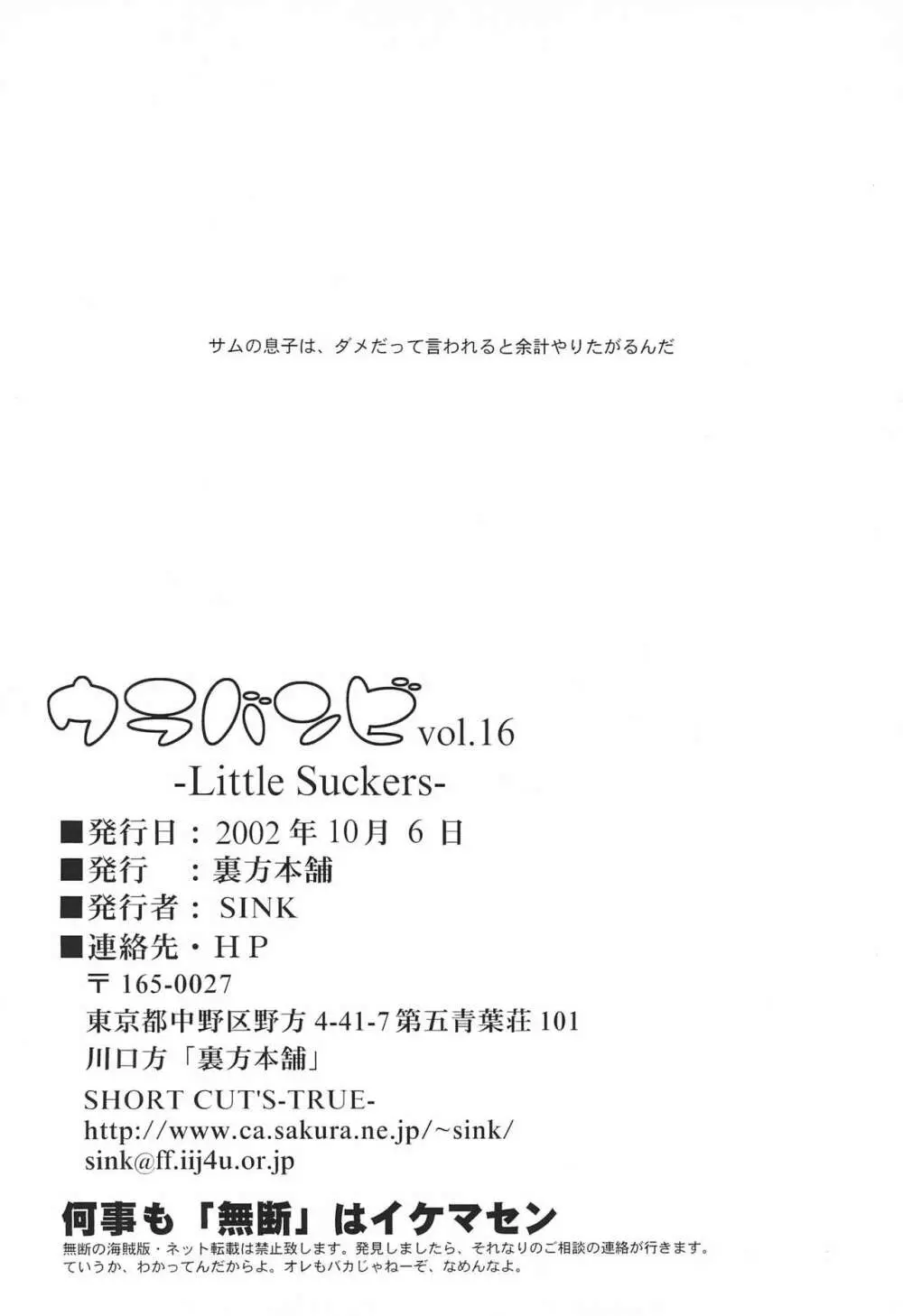 ウラバンビ 16 -LITTLE SUCKERS- 26ページ