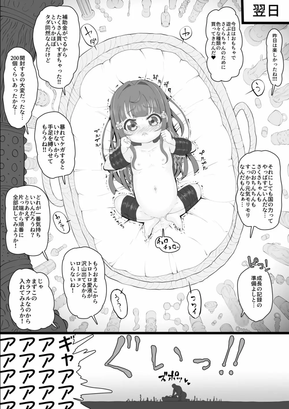 [ロル計劃所ファンクラブ (ロル計劃所)] 政府からさくらちゃん(発生○年目♀)が配布されました [DL版] 16ページ