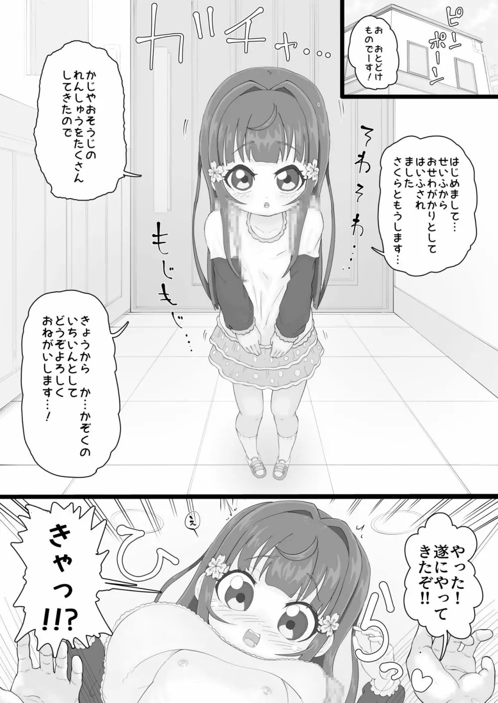 [ロル計劃所ファンクラブ (ロル計劃所)] 政府からさくらちゃん(発生○年目♀)が配布されました [DL版] 2ページ