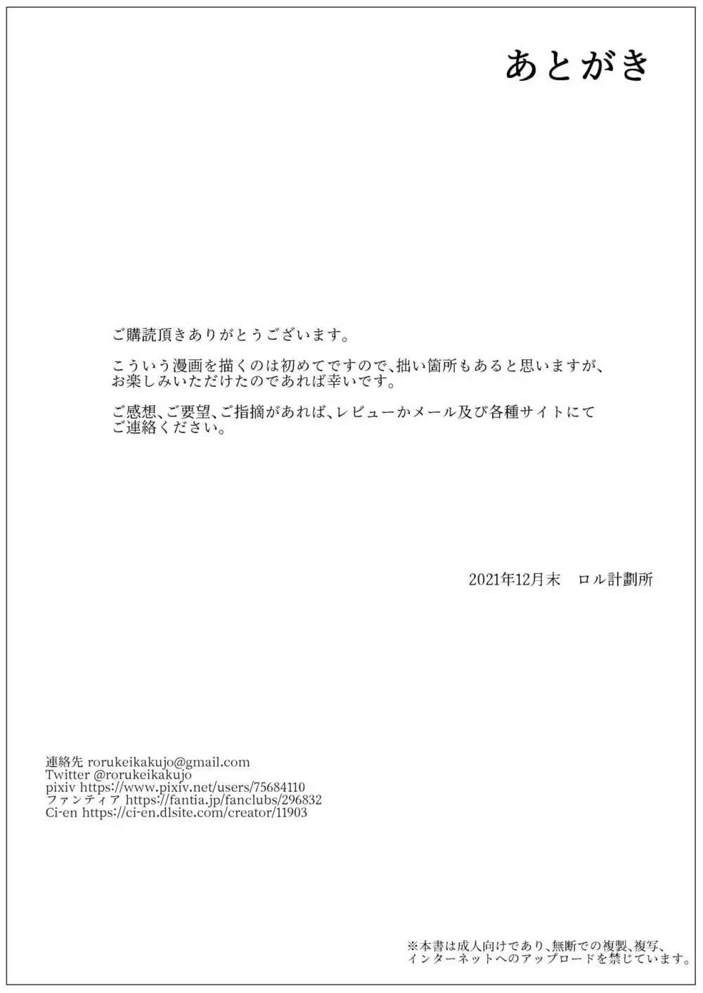 [ロル計劃所ファンクラブ (ロル計劃所)] 政府からさくらちゃん(発生○年目♀)が配布されました [DL版] 30ページ