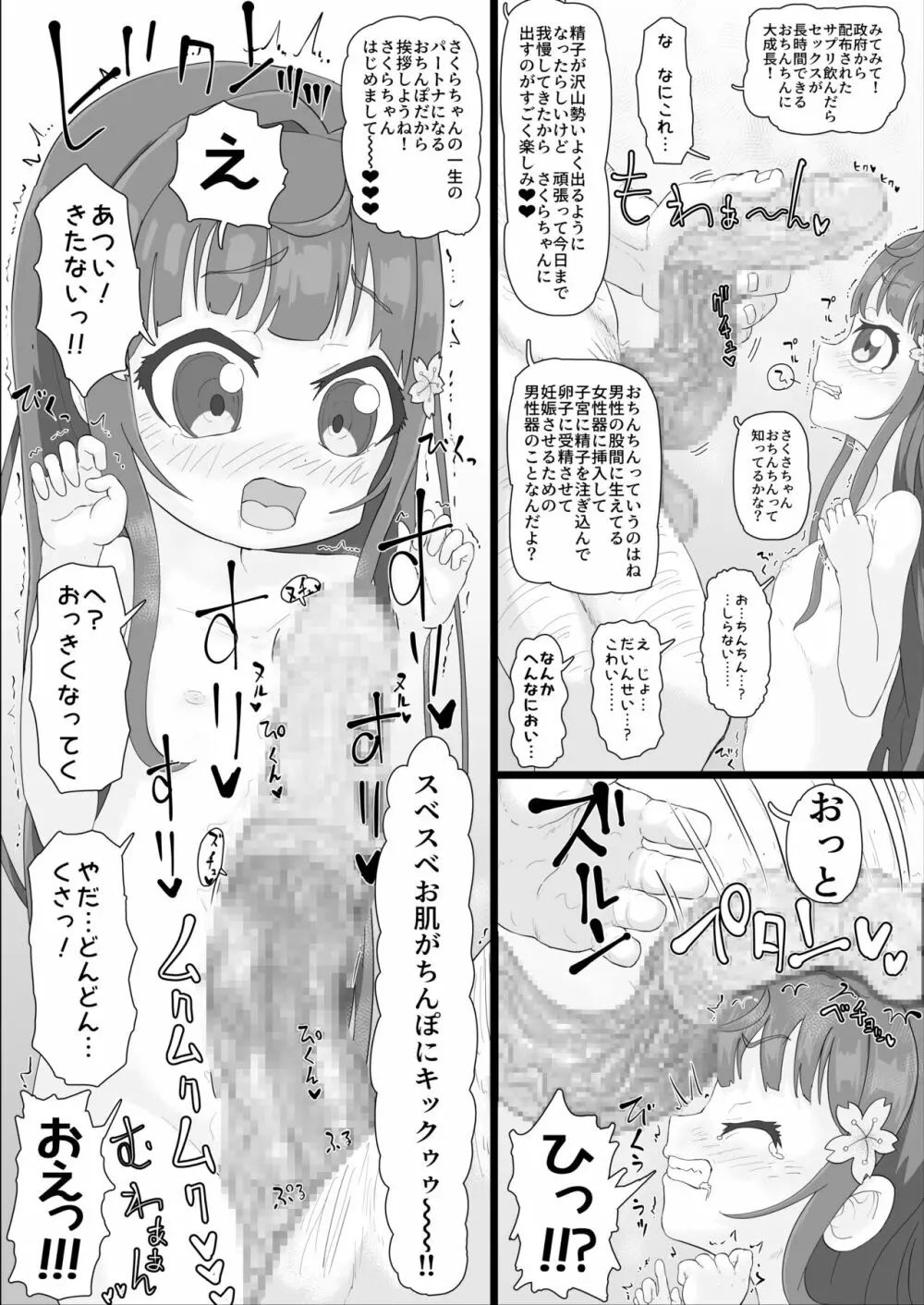 [ロル計劃所ファンクラブ (ロル計劃所)] 政府からさくらちゃん(発生○年目♀)が配布されました [DL版] 4ページ