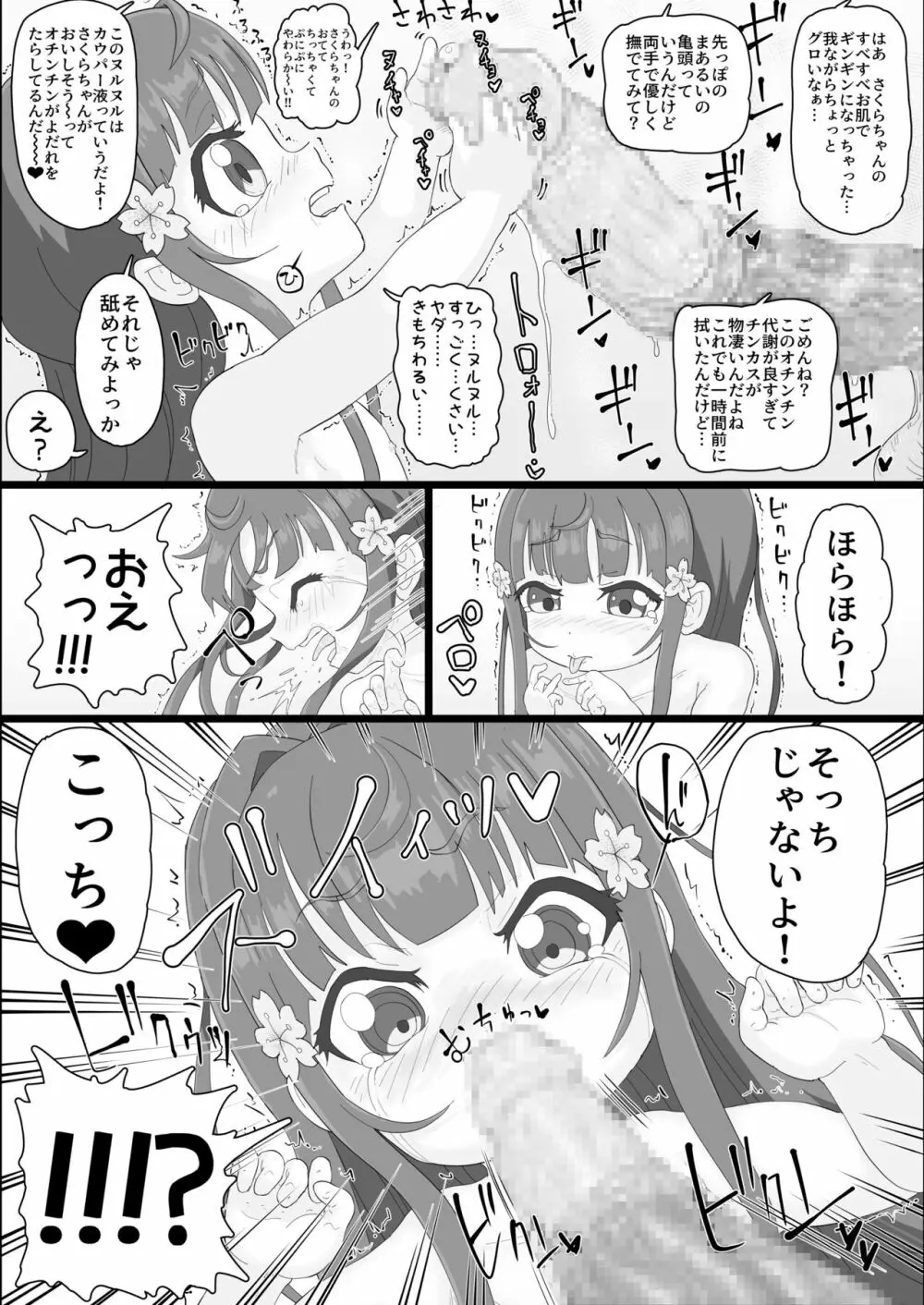 [ロル計劃所ファンクラブ (ロル計劃所)] 政府からさくらちゃん(発生○年目♀)が配布されました [DL版] 5ページ