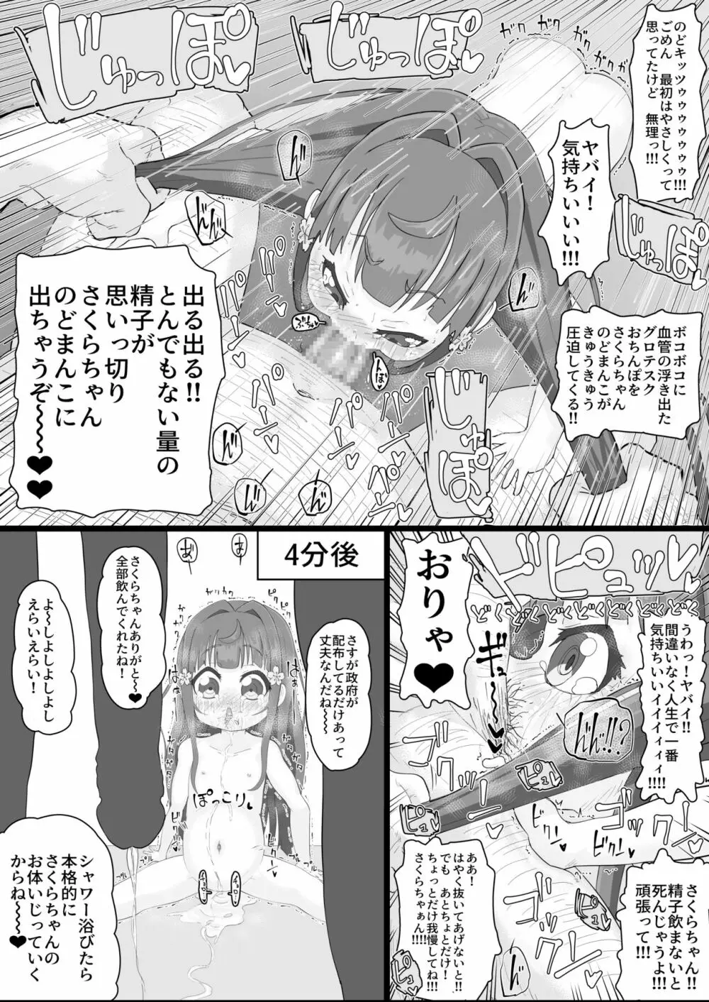 [ロル計劃所ファンクラブ (ロル計劃所)] 政府からさくらちゃん(発生○年目♀)が配布されました [DL版] 7ページ