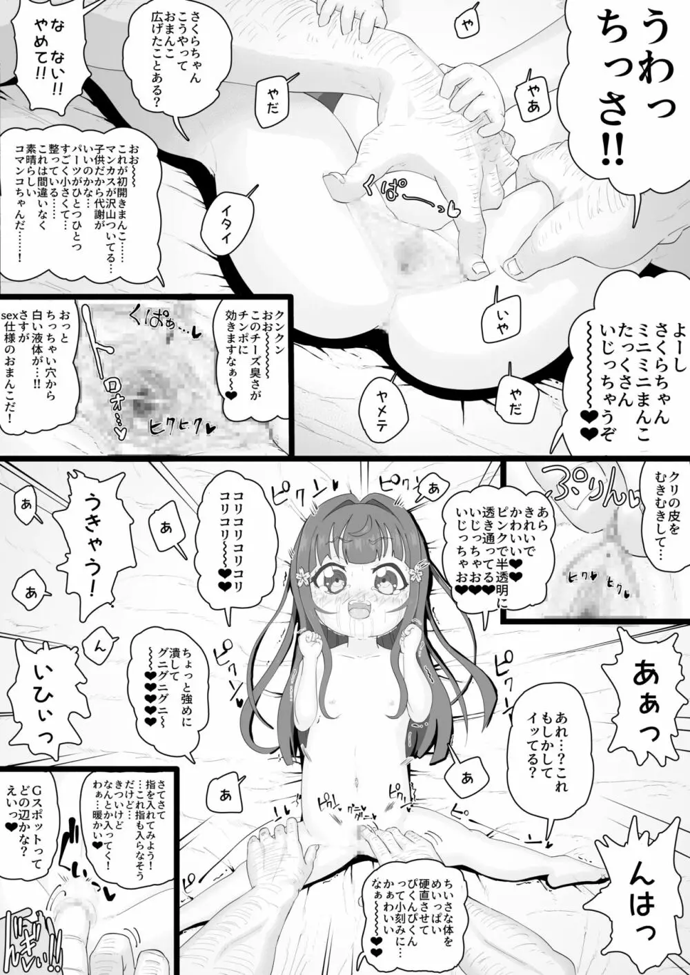 [ロル計劃所ファンクラブ (ロル計劃所)] 政府からさくらちゃん(発生○年目♀)が配布されました [DL版] 8ページ