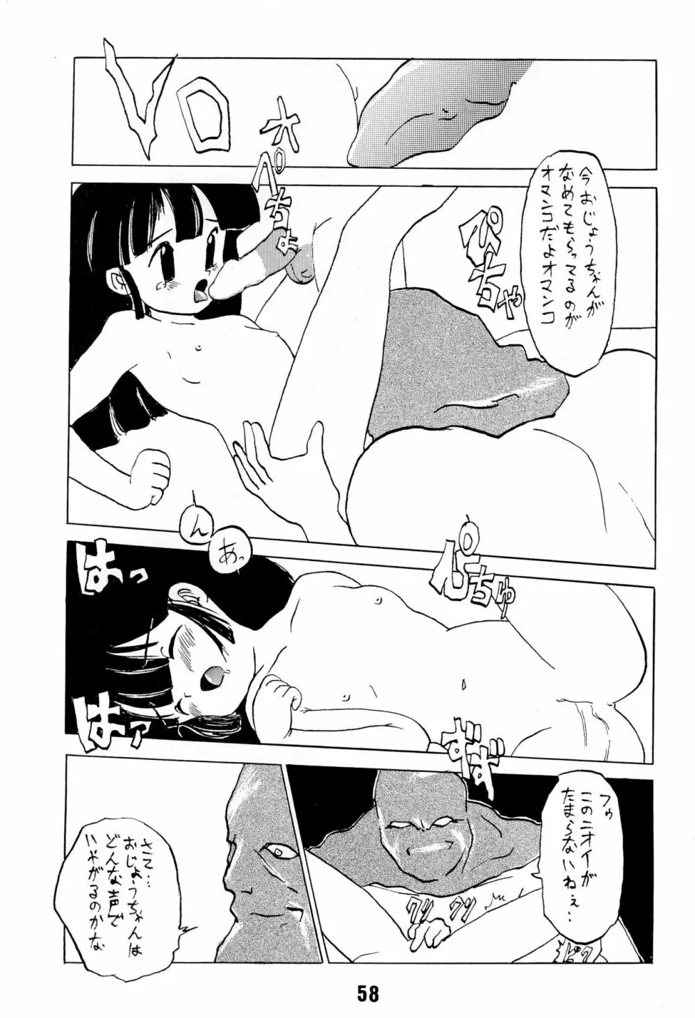 ない。再録本 58ページ