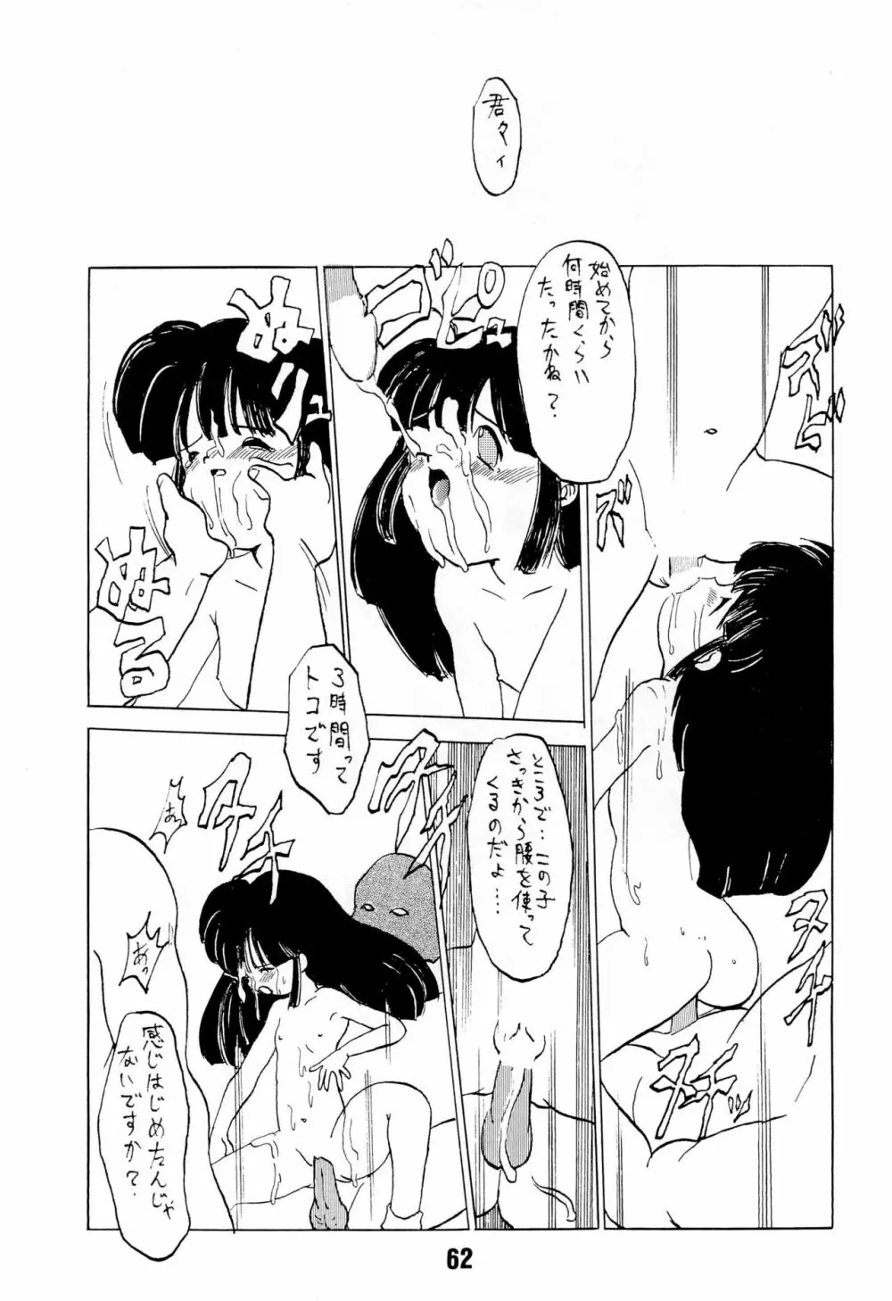 ない。再録本 62ページ