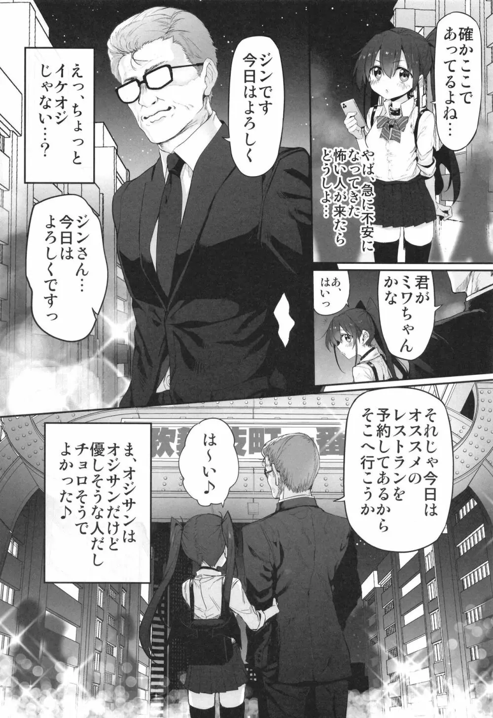 ヒ・ミ・ツ・マ Marked-girls Origin Vol.8 6ページ