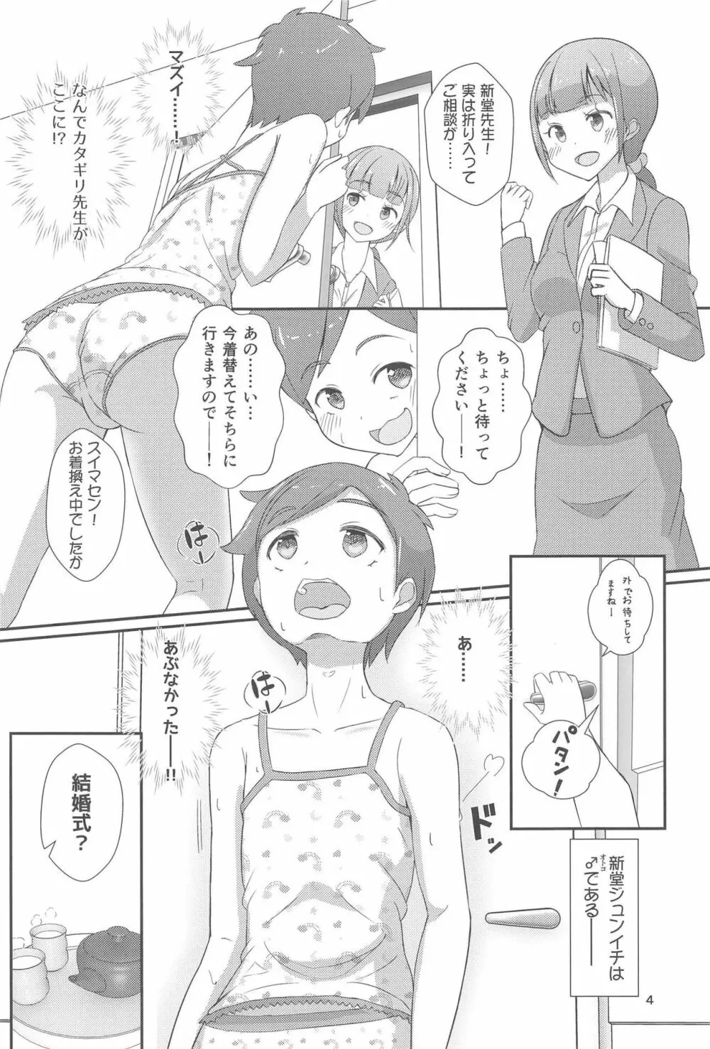 先生！結婚式で女児装してみて！ 5ページ