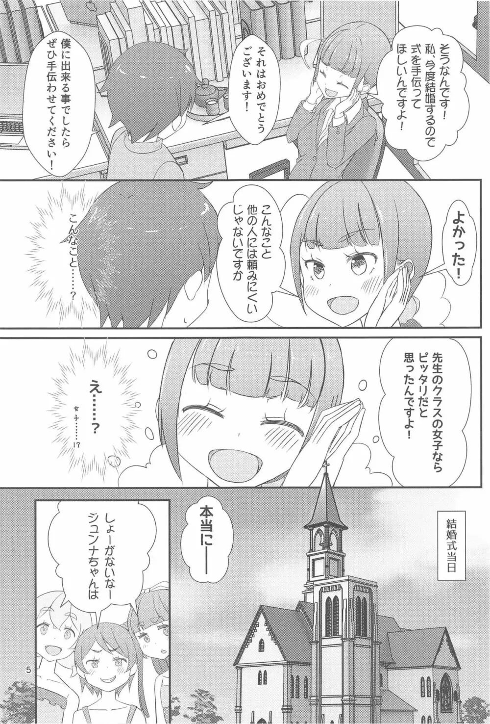 先生！結婚式で女児装してみて！ 6ページ