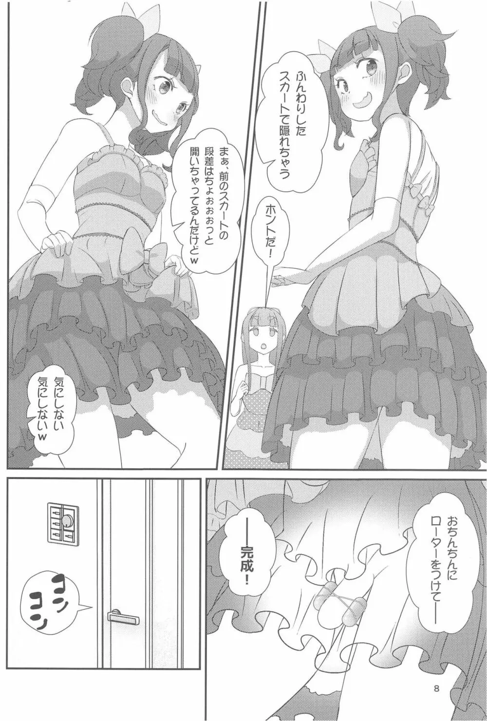 先生！結婚式で女児装してみて！ 9ページ