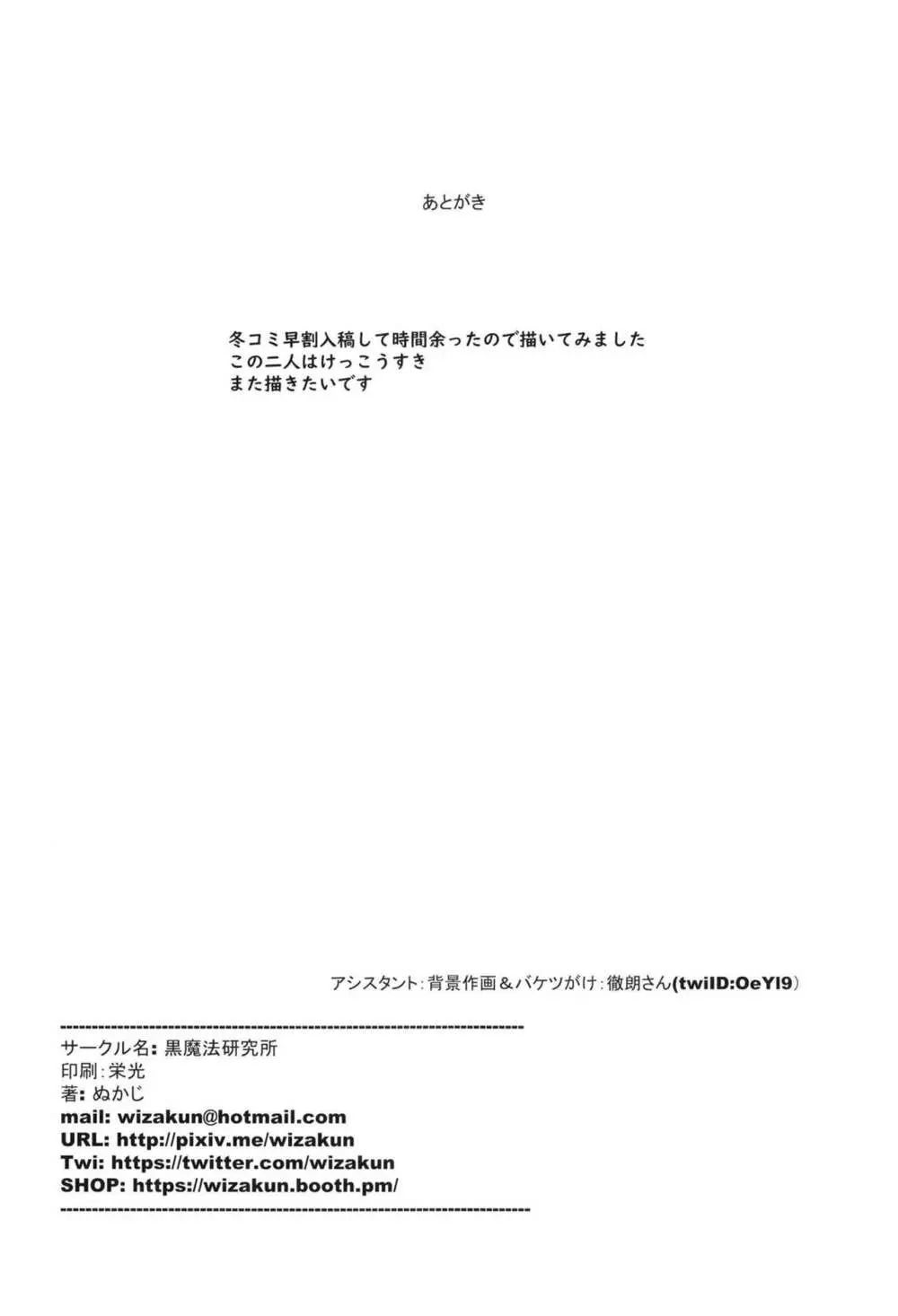 池沼の子をオナホにする3 22ページ