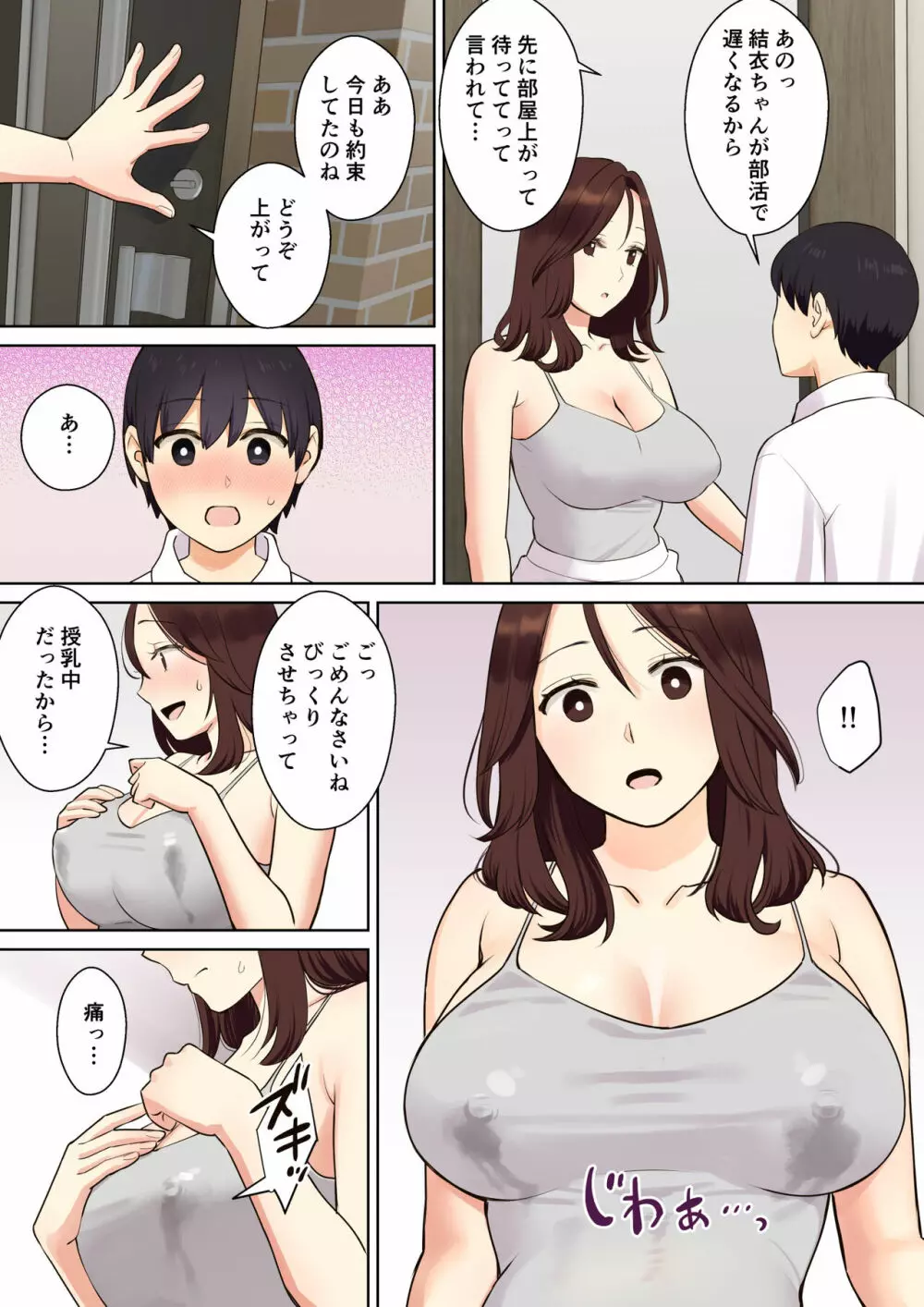 彼女のお母さんに童貞を奪われる話1 17ページ