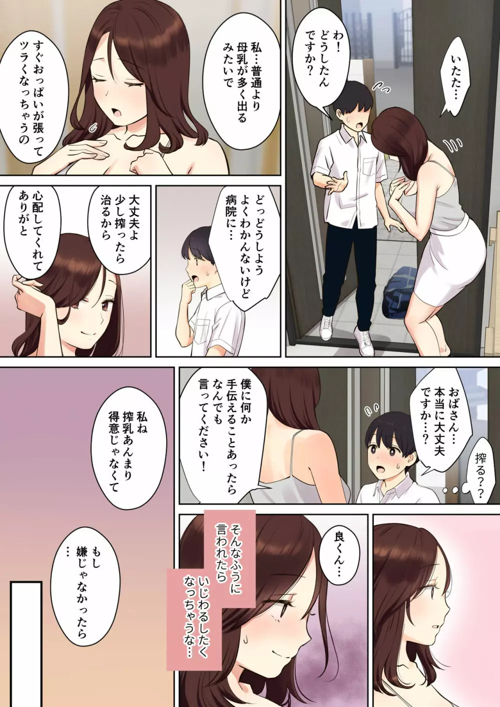 彼女のお母さんに童貞を奪われる話1 18ページ