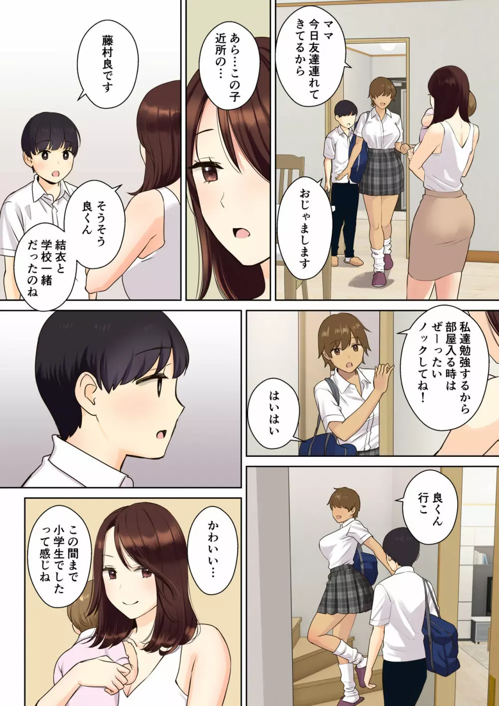 彼女のお母さんに童貞を奪われる話1 6ページ