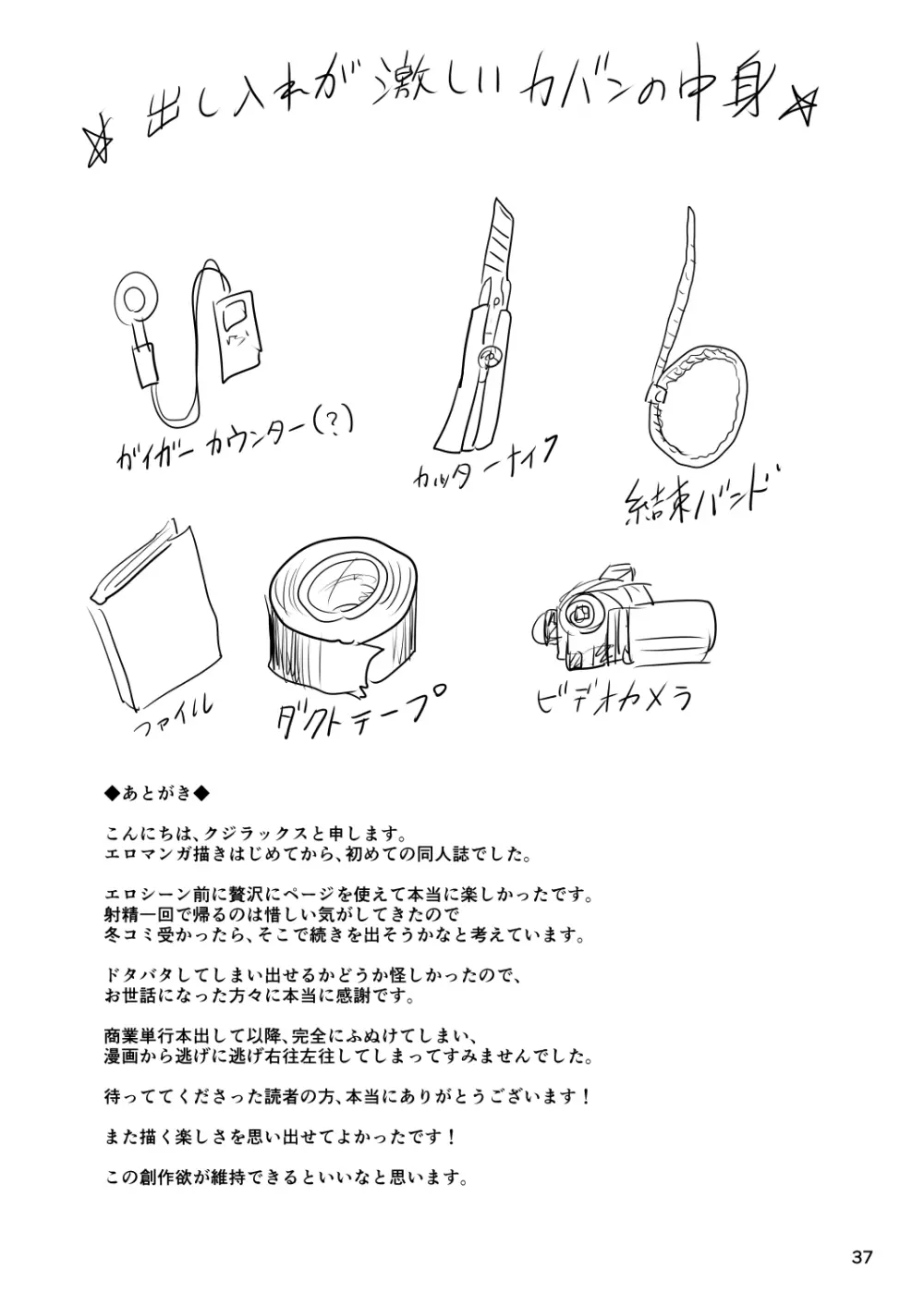 がいがぁかうんたぁ完全版 38ページ