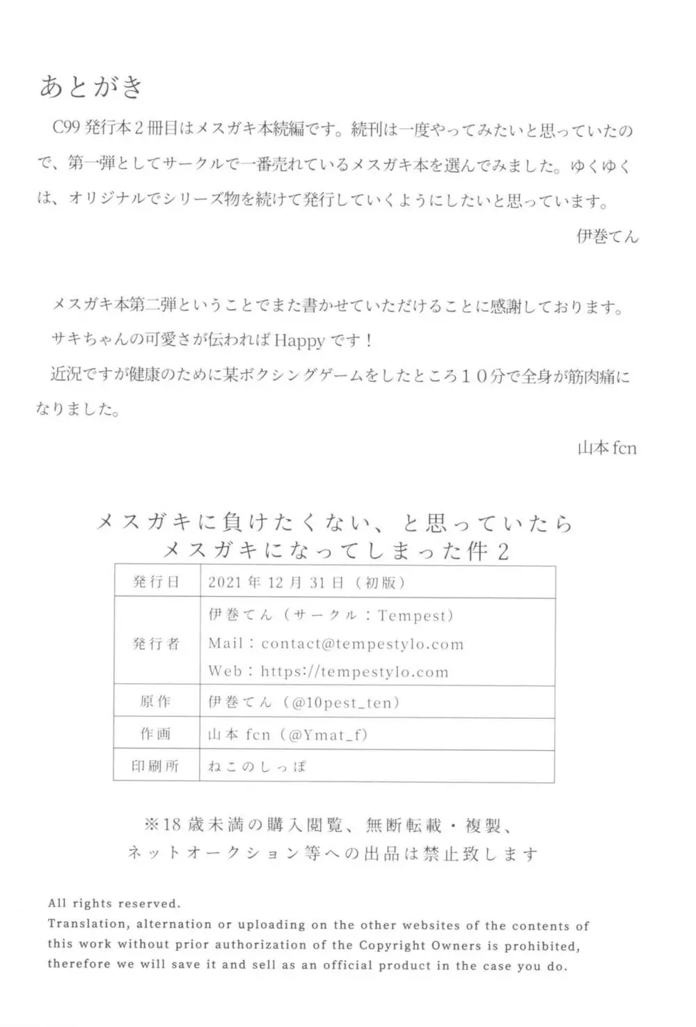 メスガキに負けたくない、と思っていたらメスガキになってしまった件2 25ページ